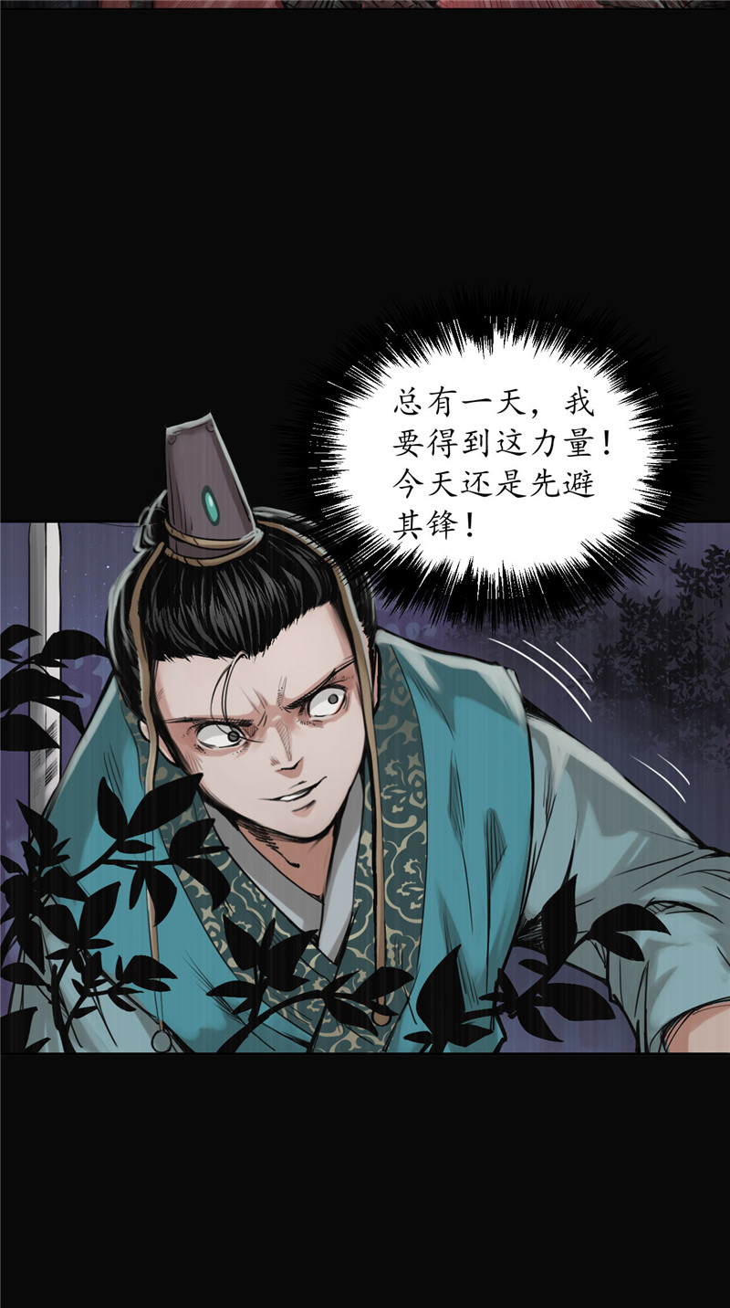 藏锋行嗜血杀神