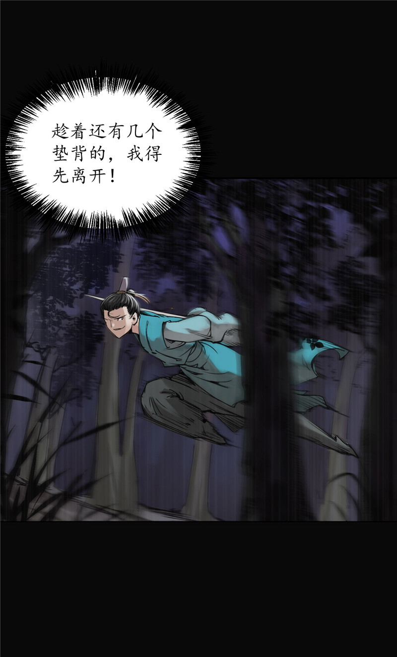 藏锋行嗜血杀神