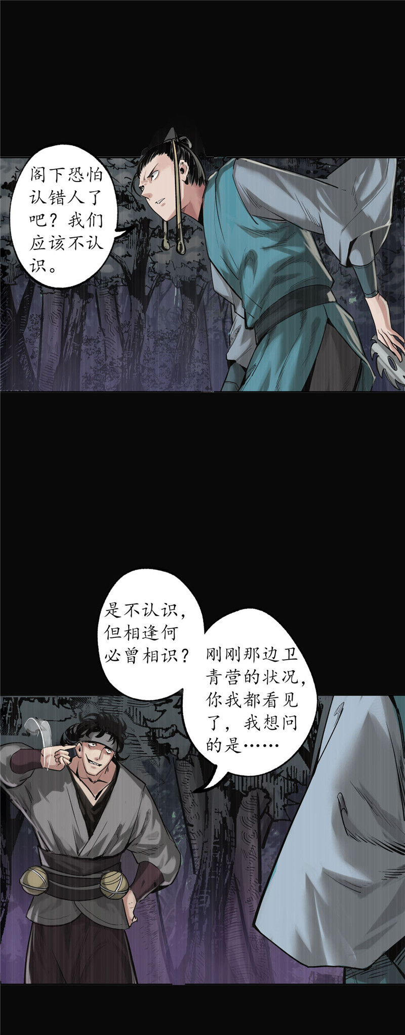 藏锋行嗜血杀神