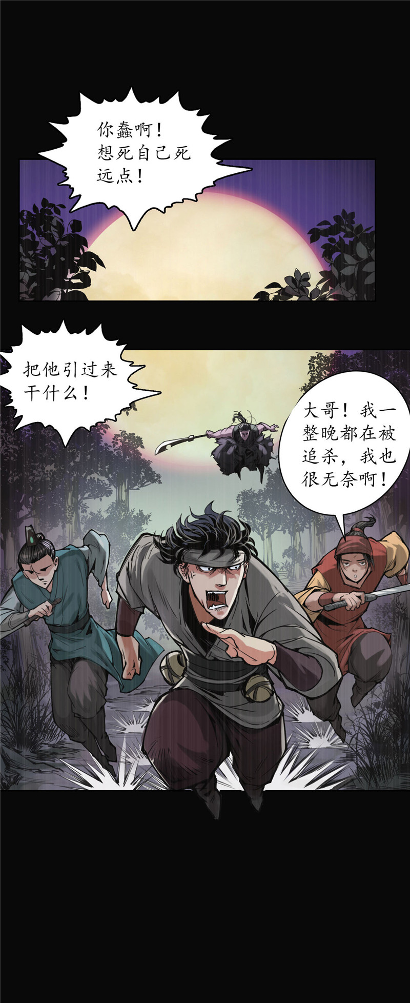 藏锋行嗜血杀神