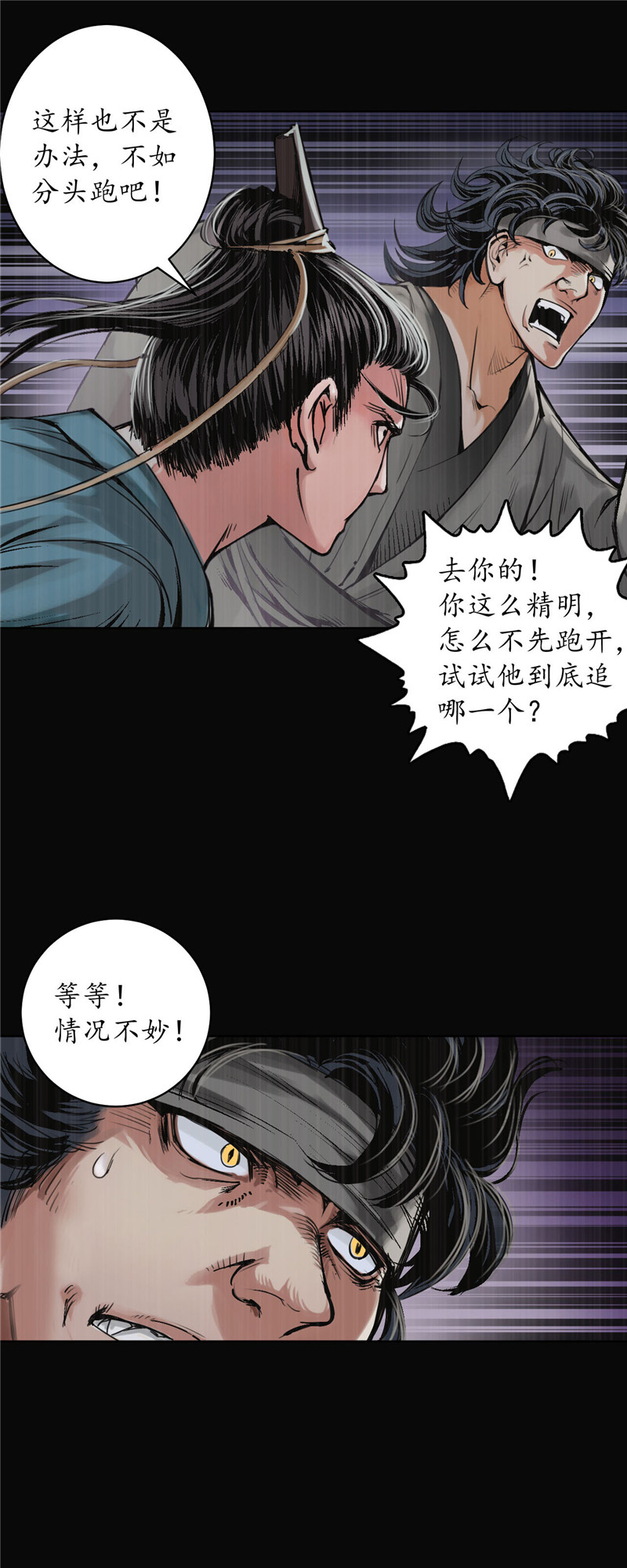 藏锋行嗜血杀神