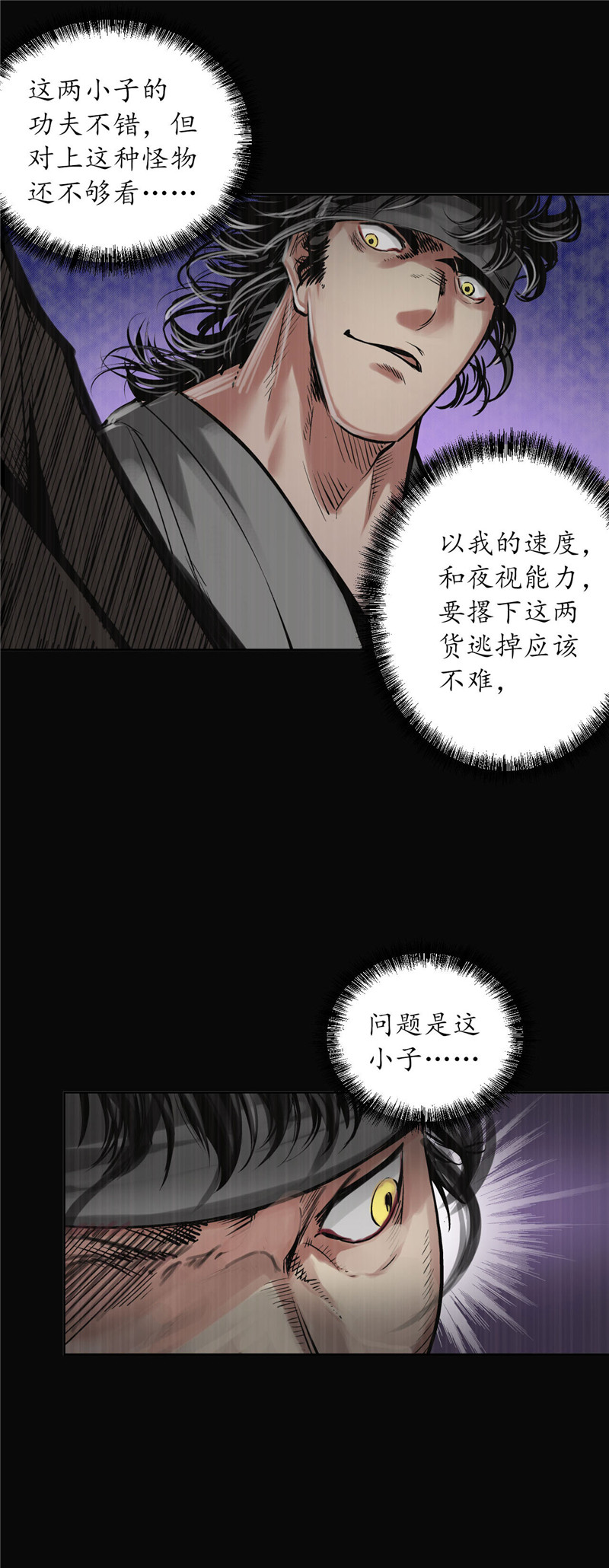 藏锋行嗜血杀神