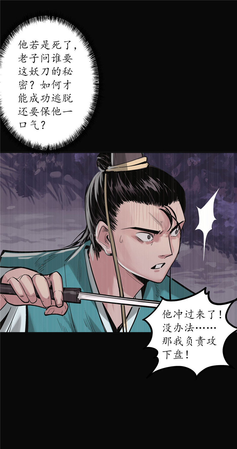 藏锋行嗜血杀神