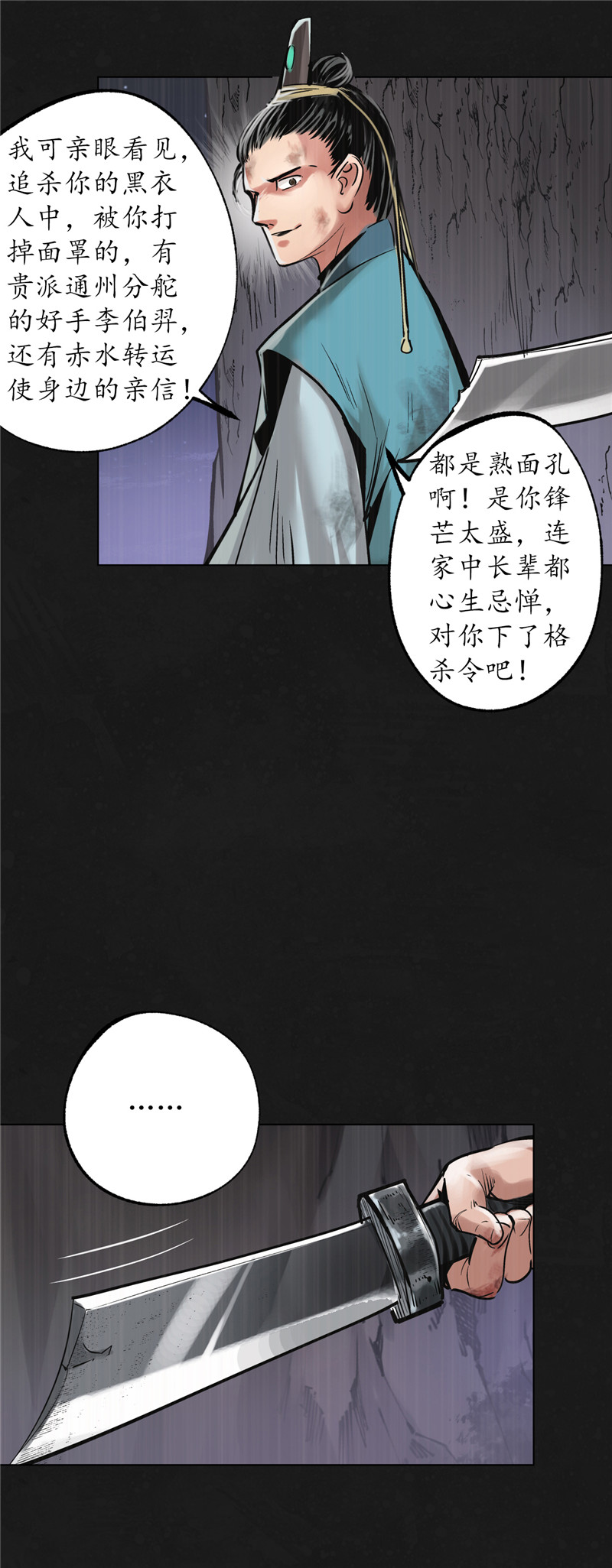 藏锋行鼓唇弄舌