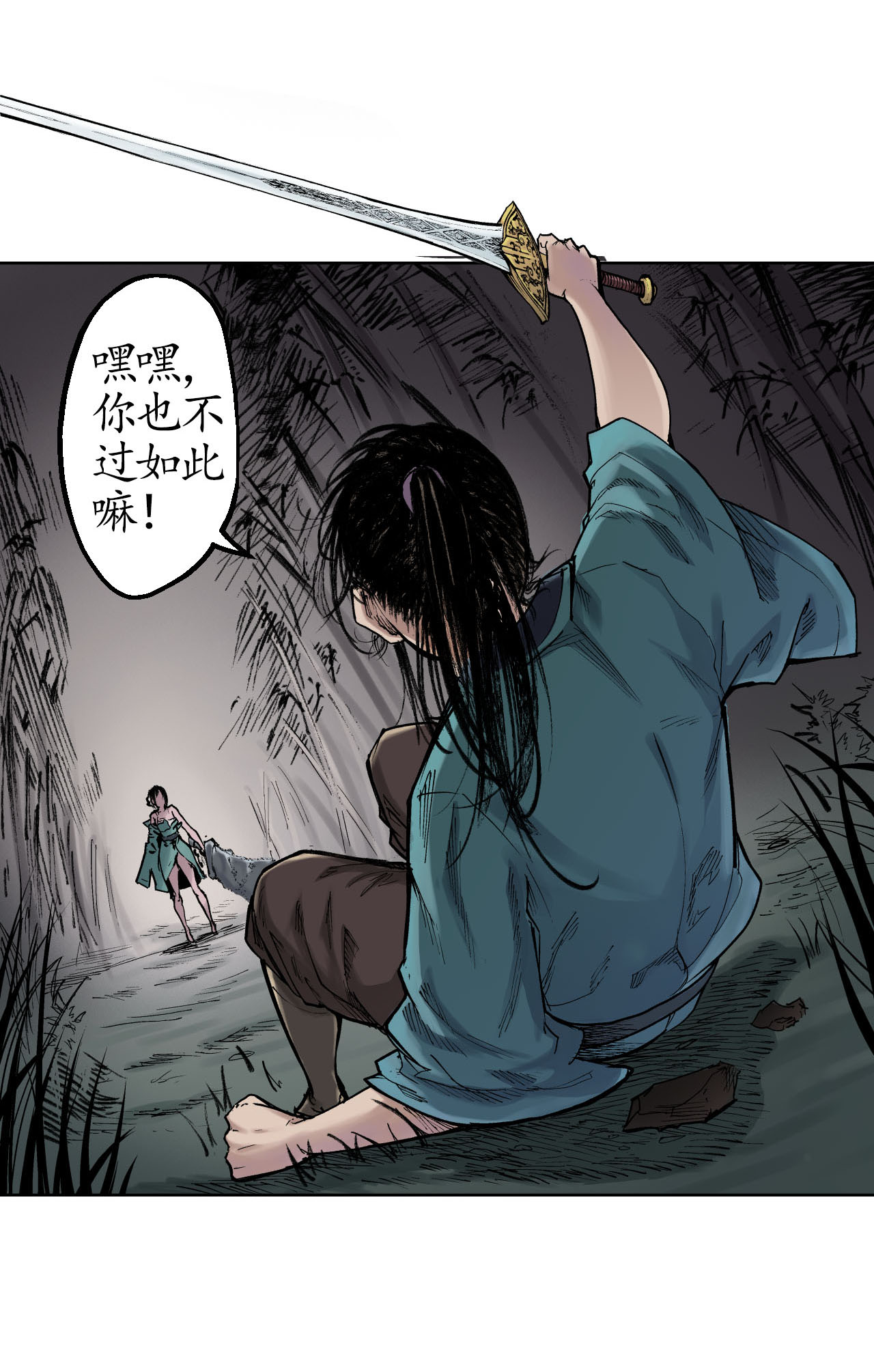 藏锋行20话 只身引敌
