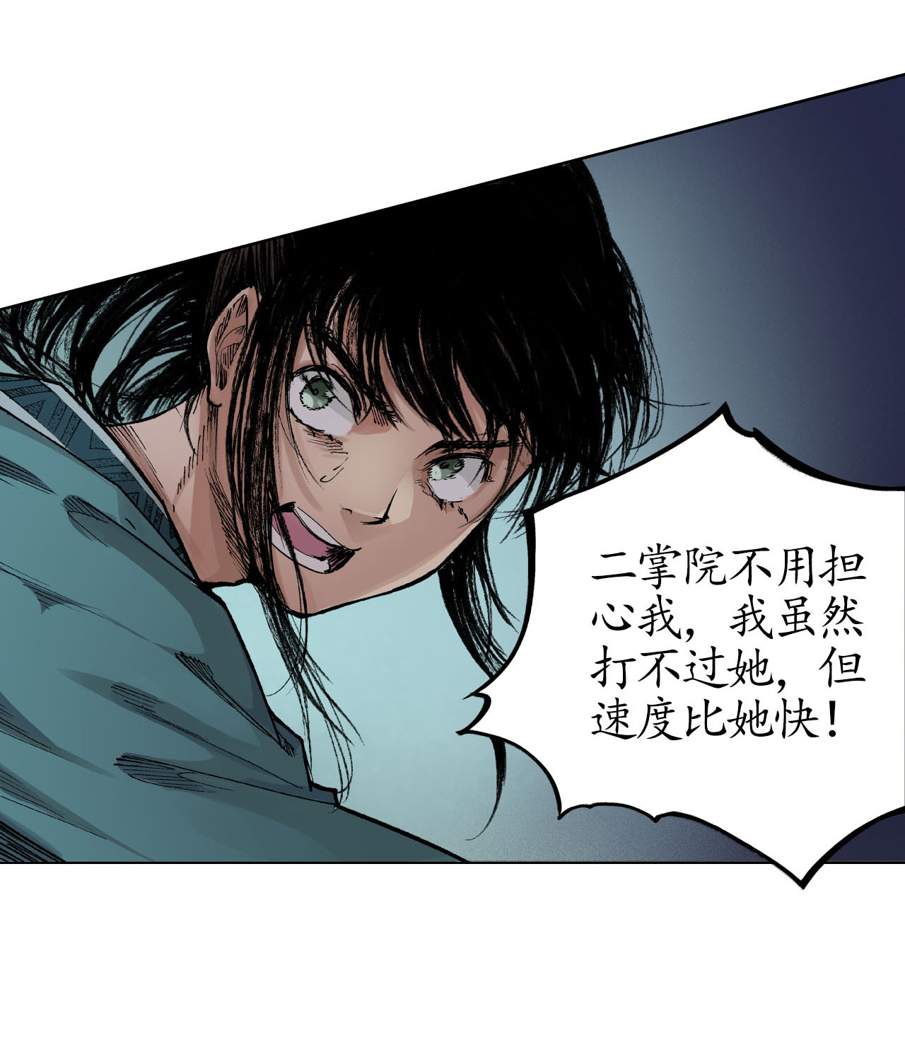 藏锋行20话 只身引敌