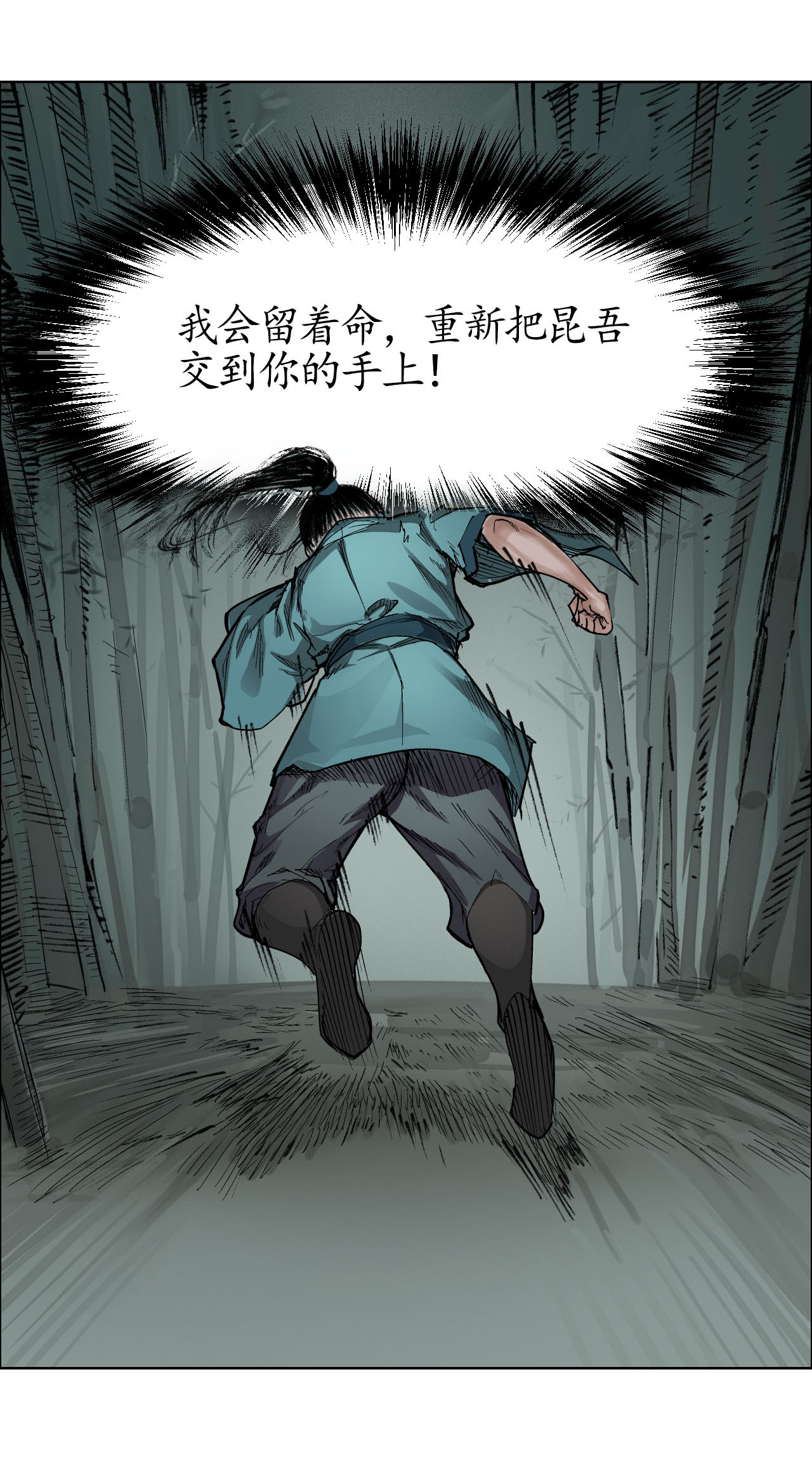 藏锋行20话 只身引敌