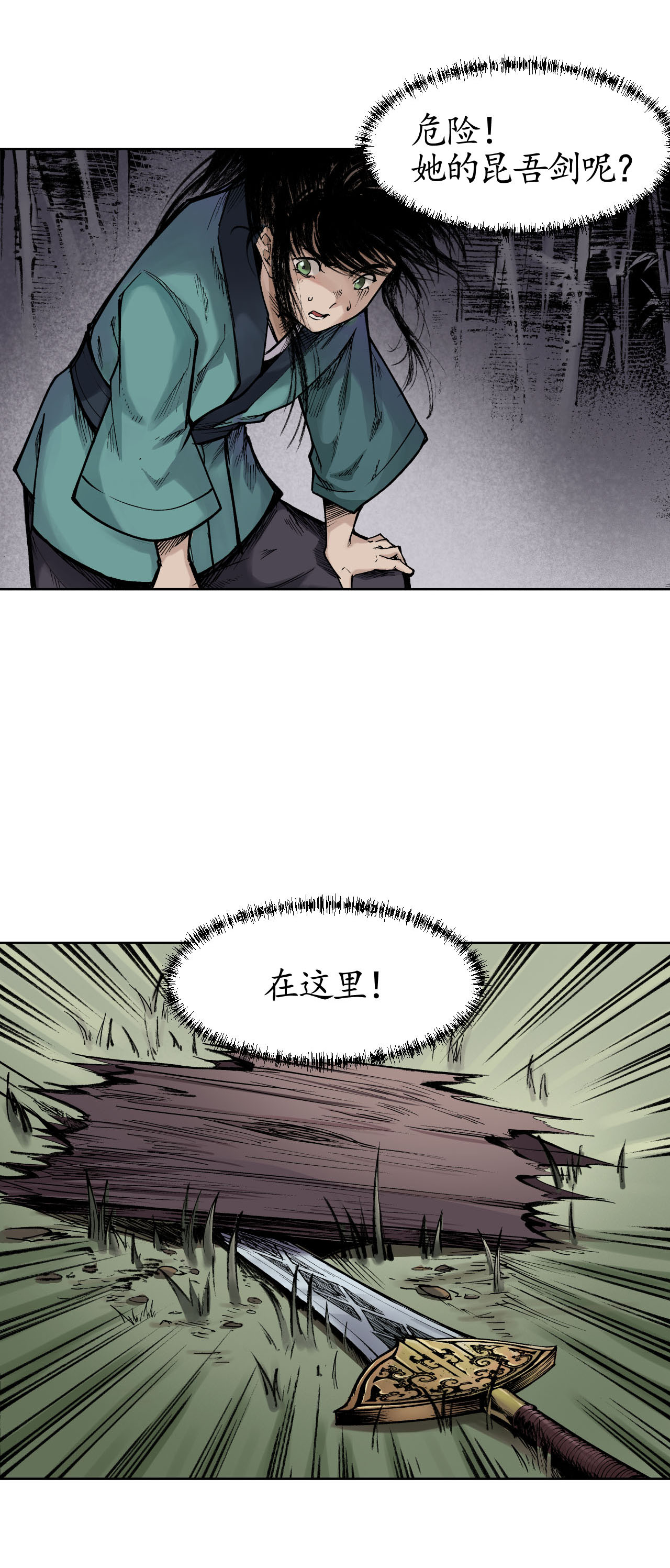 藏锋行20话 只身引敌
