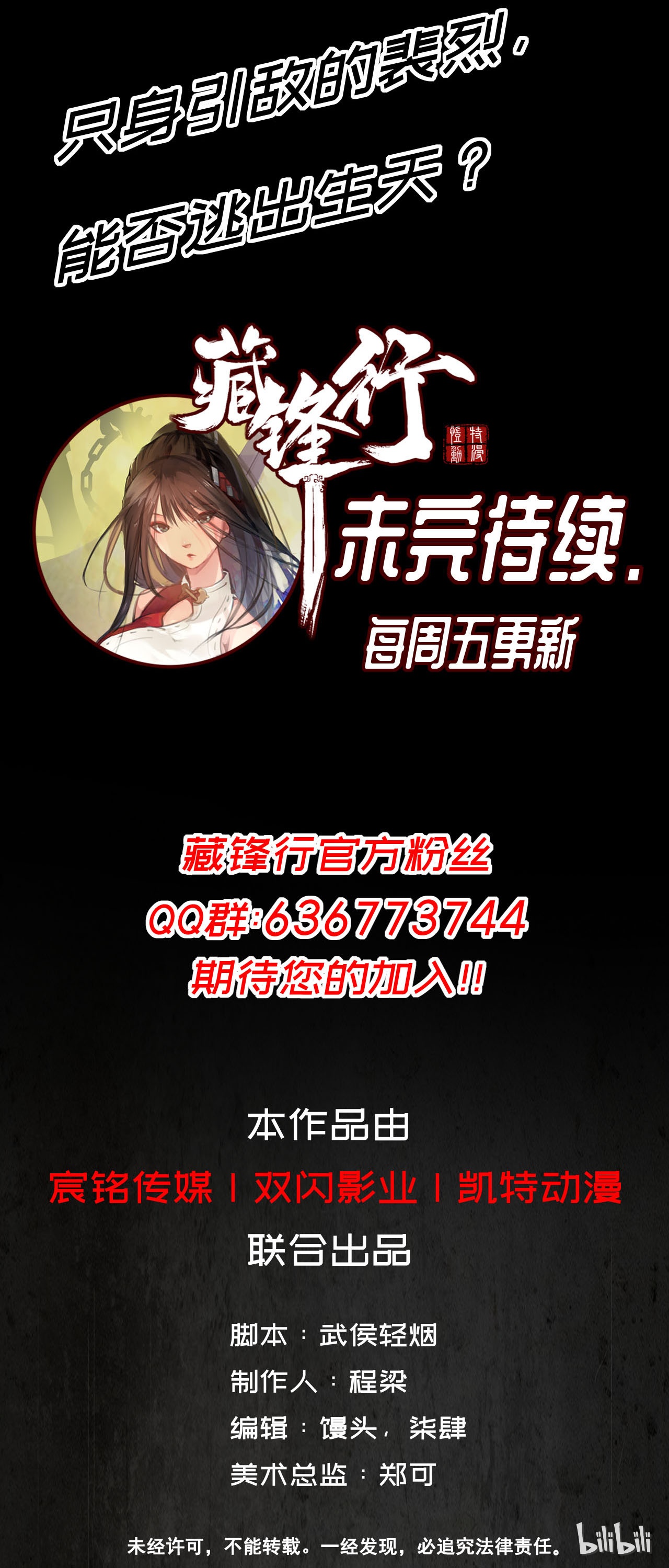 藏锋行20话 只身引敌