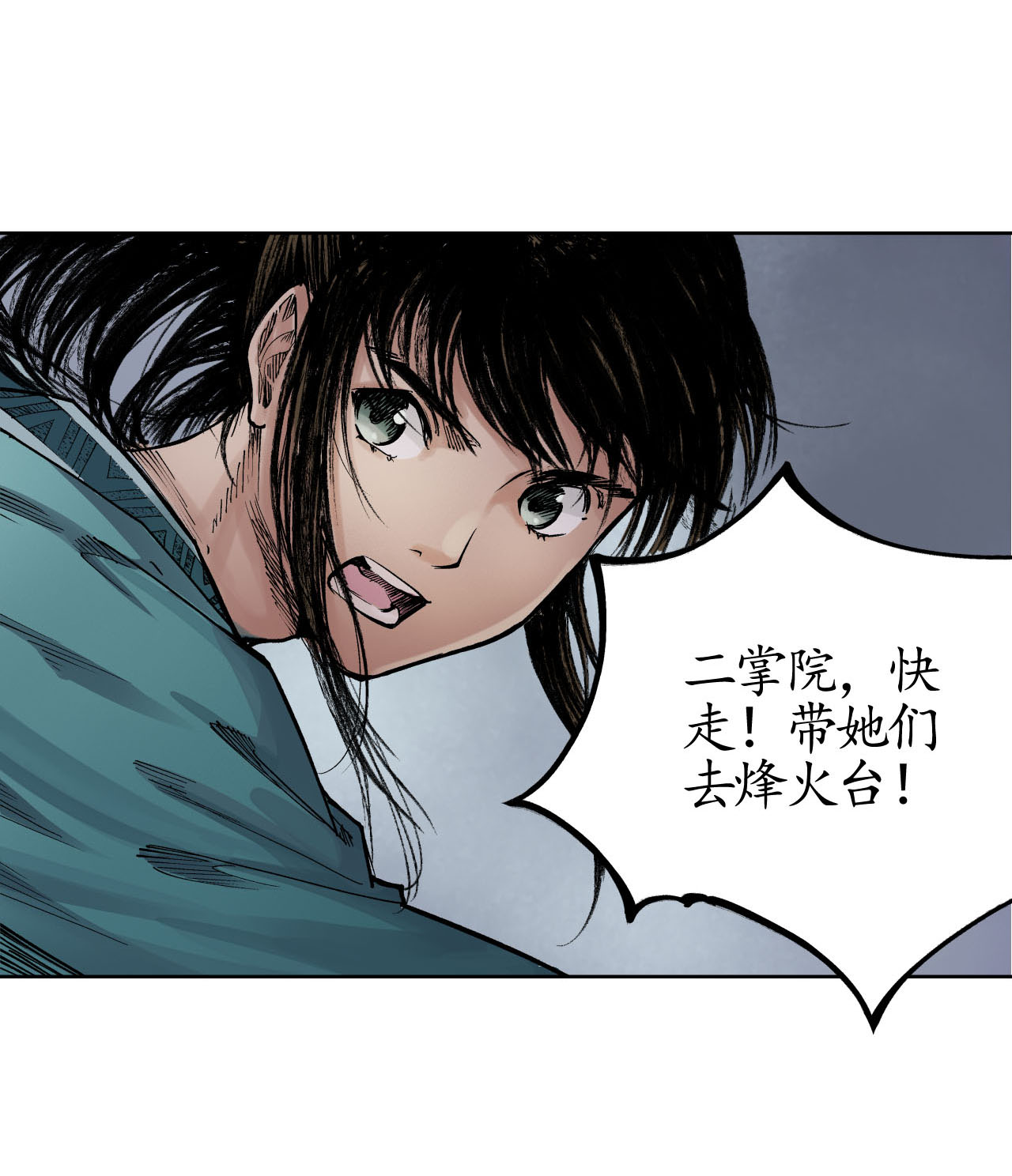 藏锋行20话 只身引敌