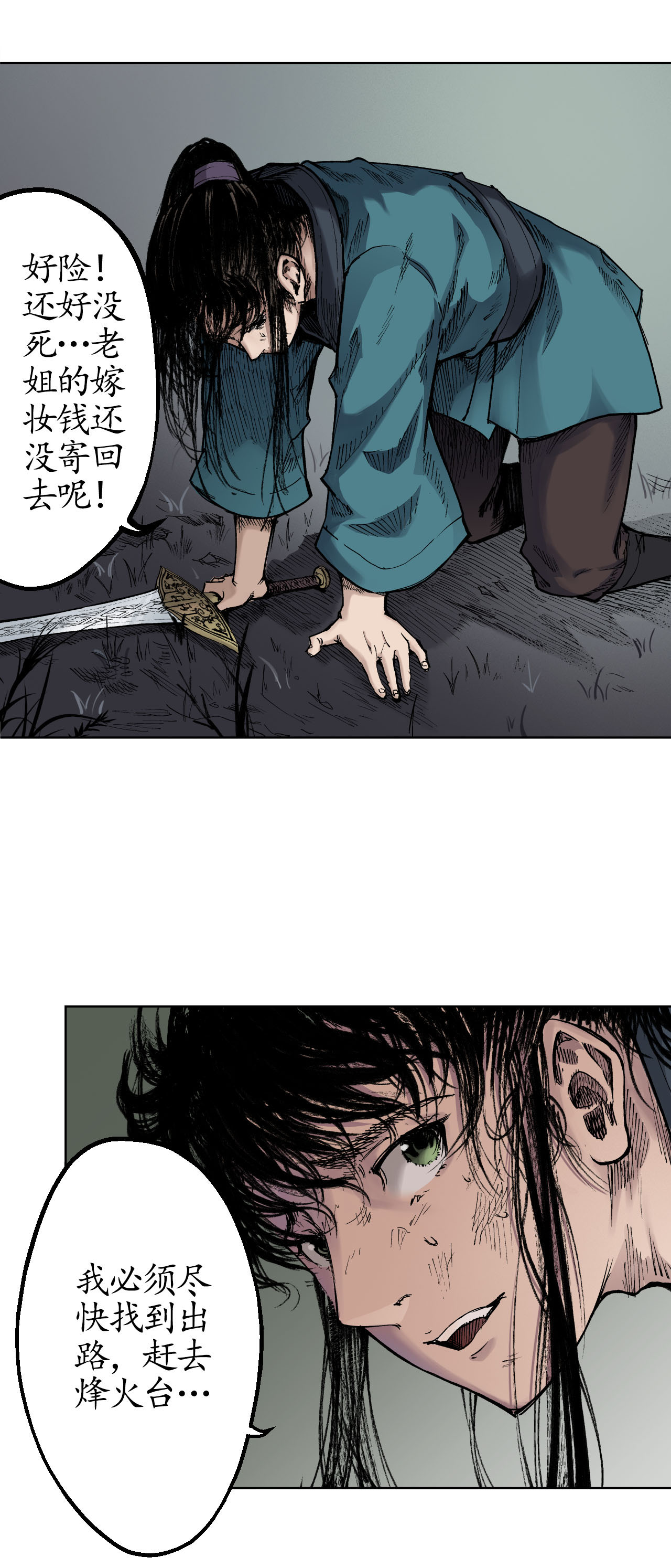 藏锋行21话 君子坦荡