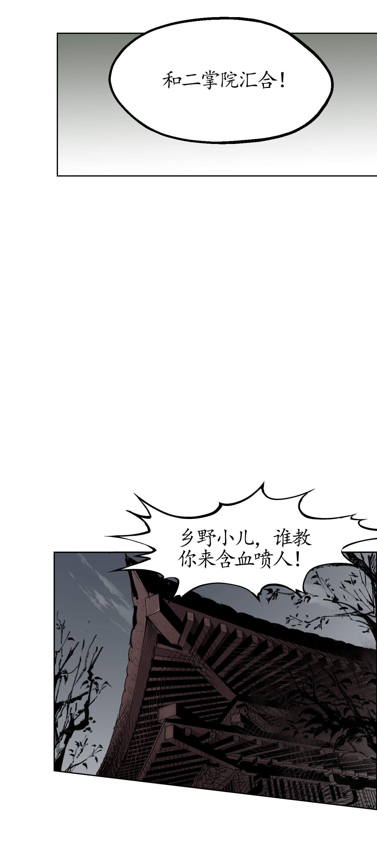 藏锋行21话 君子坦荡