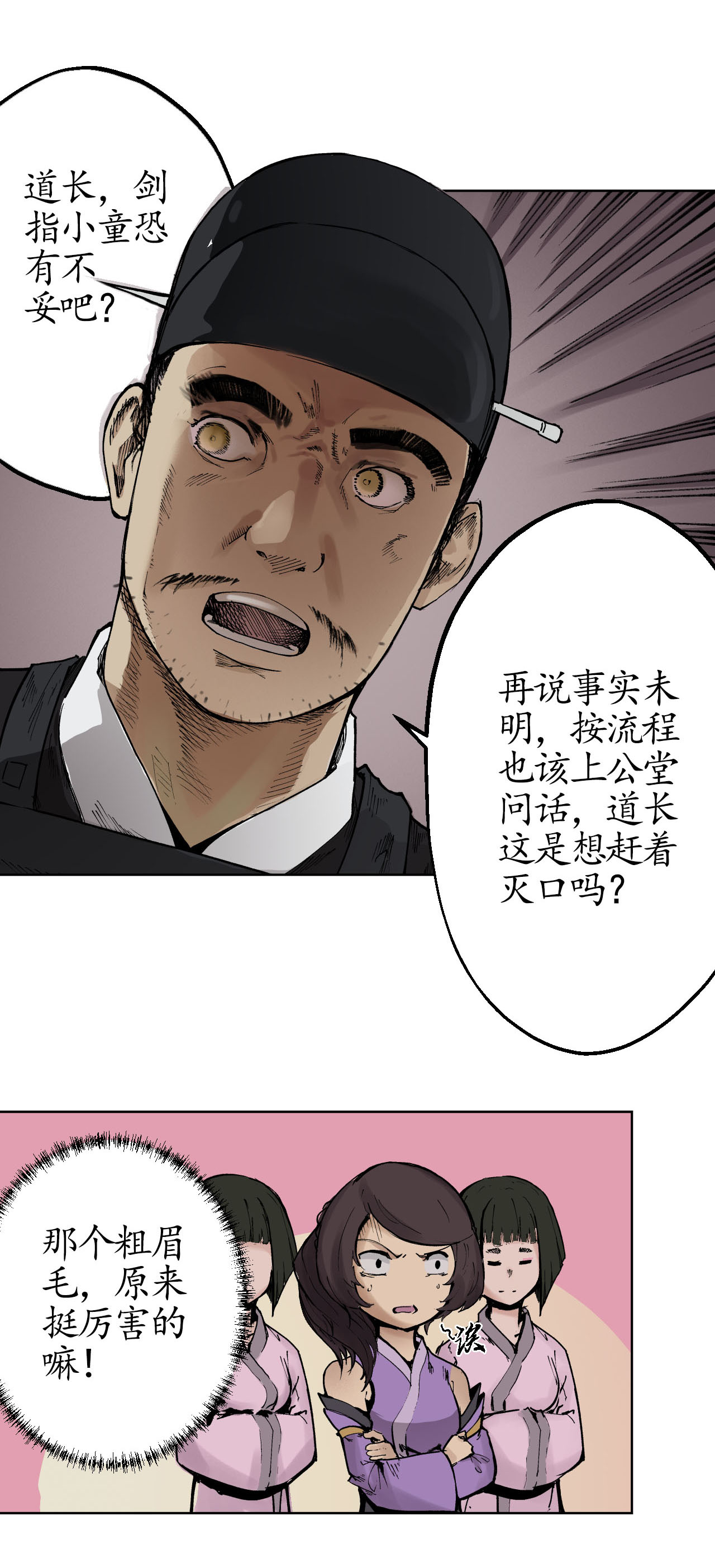 藏锋行21话 君子坦荡