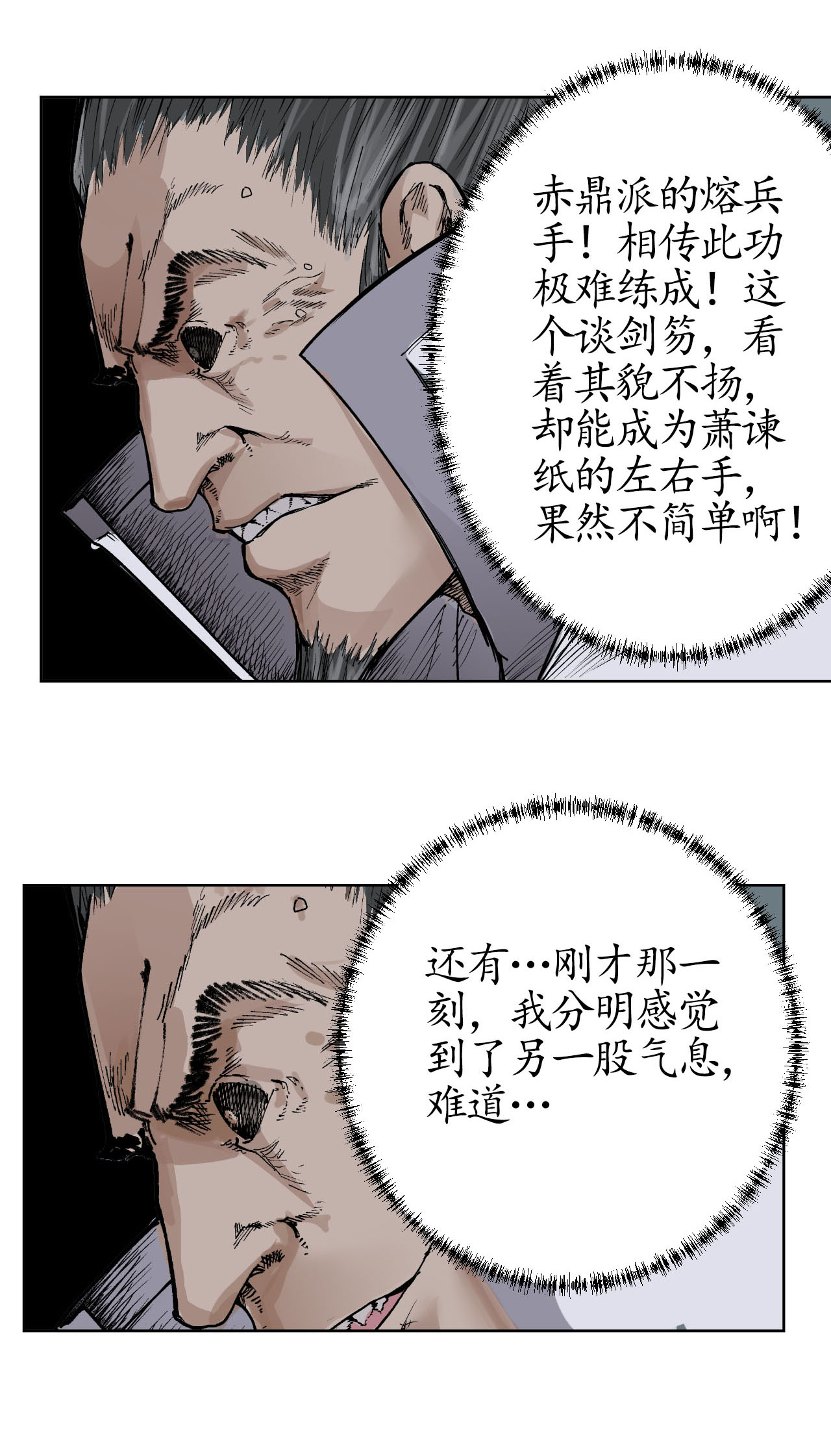 藏锋行21话 君子坦荡