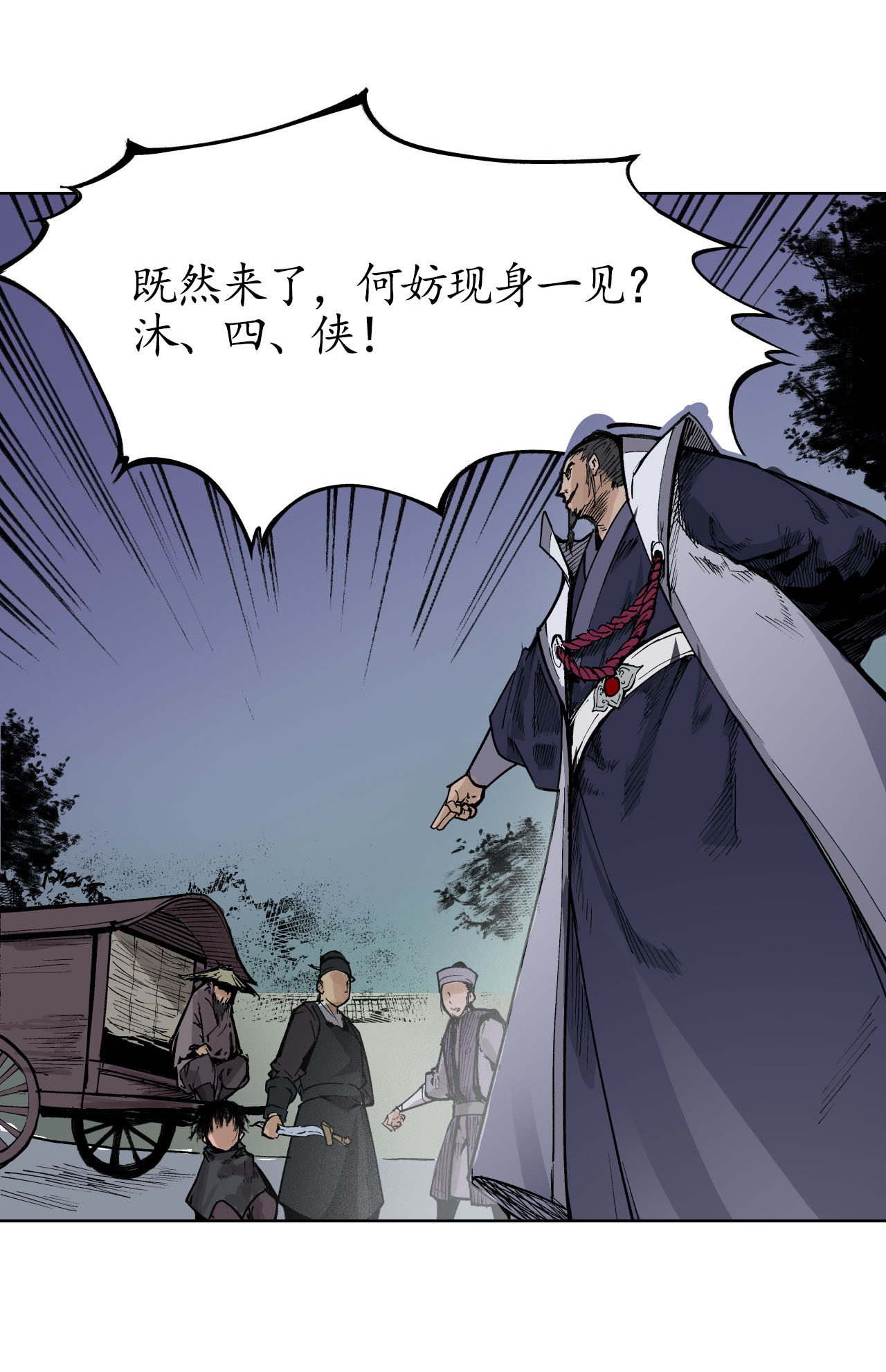 藏锋行21话 君子坦荡
