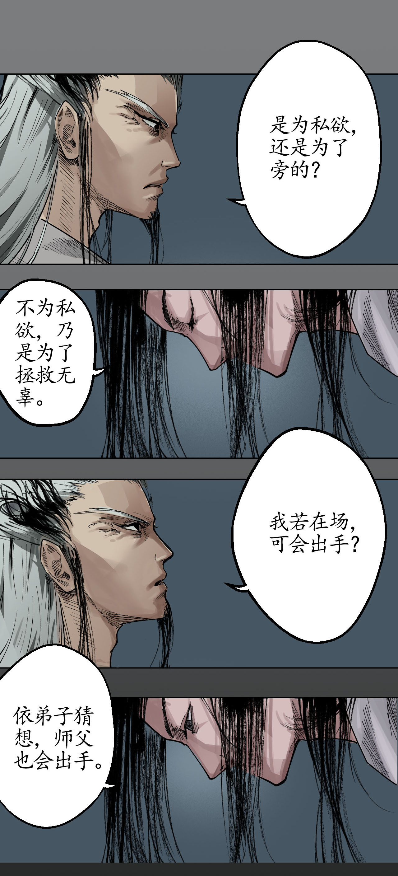 藏锋行21话 君子坦荡