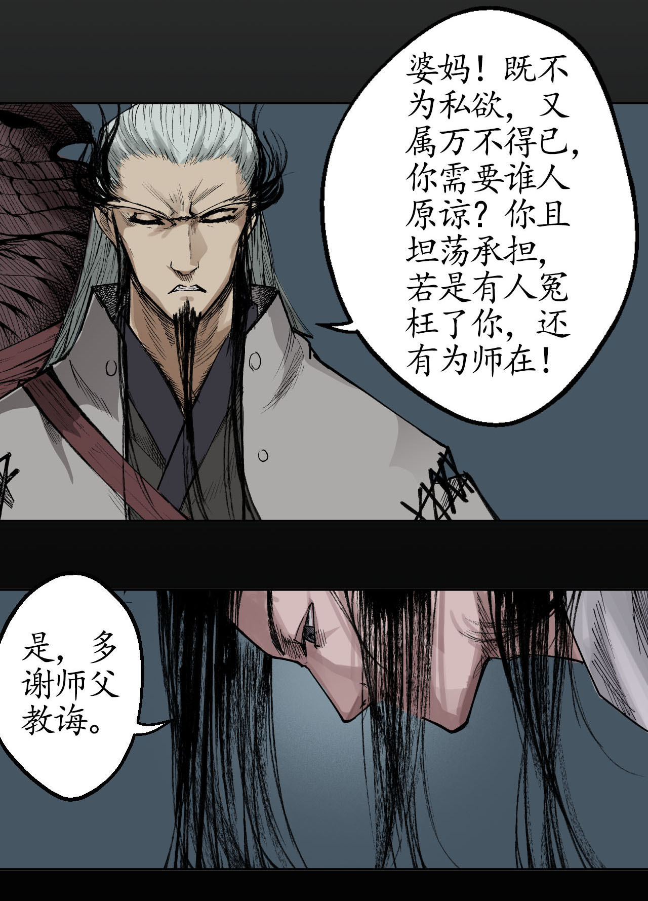 藏锋行21话 君子坦荡