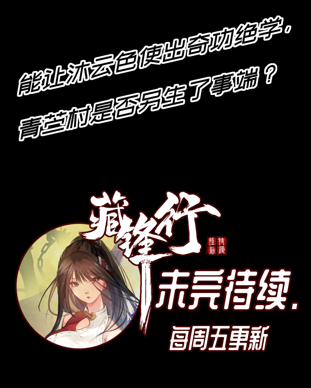 藏锋行21话 君子坦荡