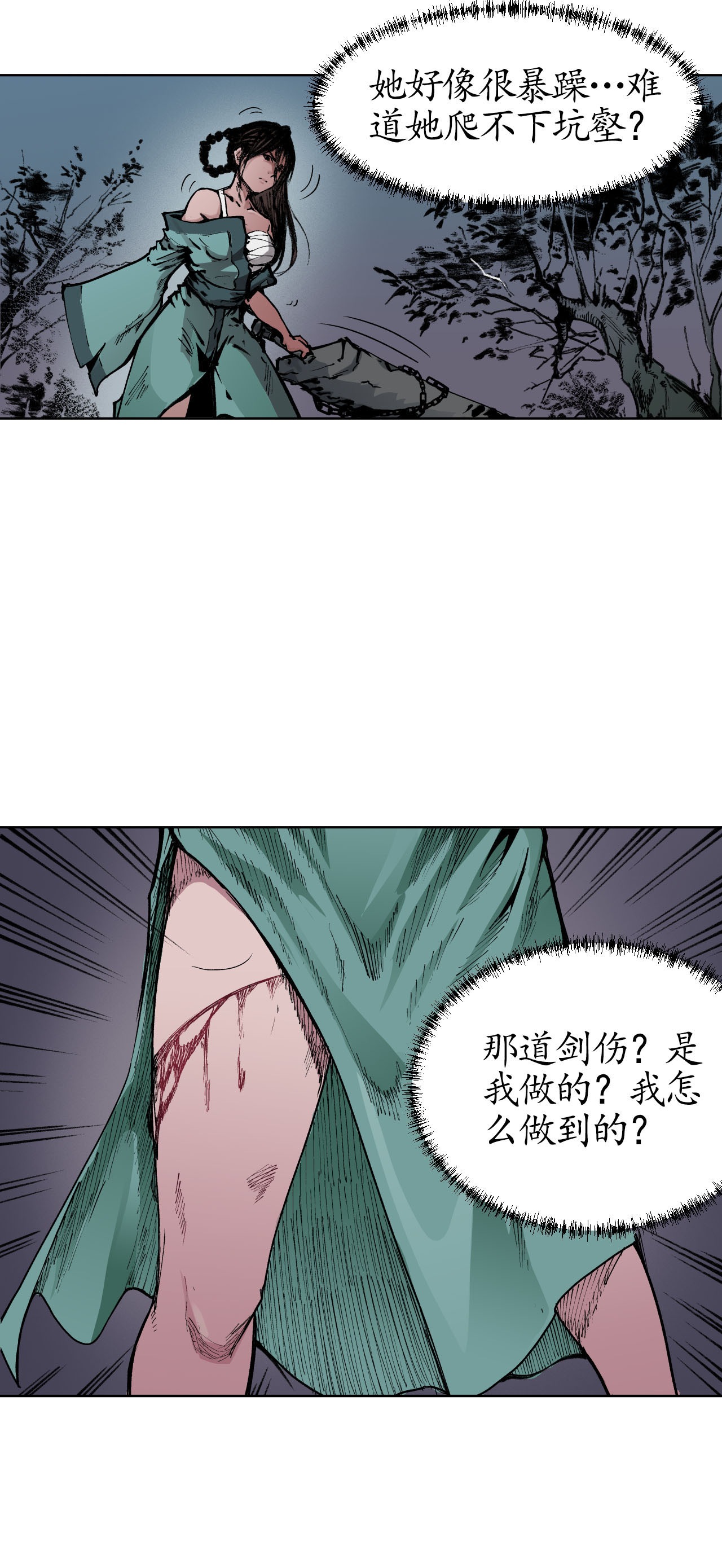 藏锋行21话 君子坦荡