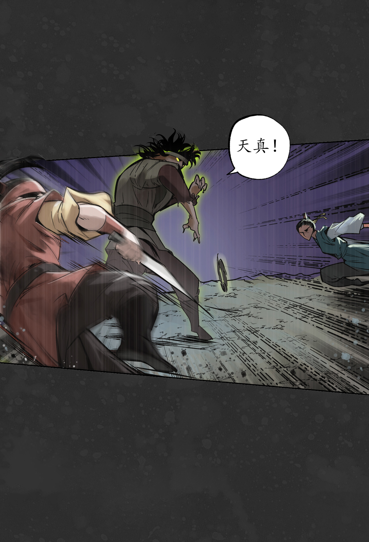 藏锋行121话 阿弥陀佛