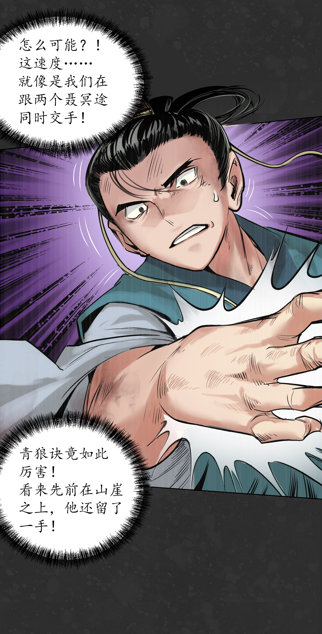 藏锋行121话 阿弥陀佛