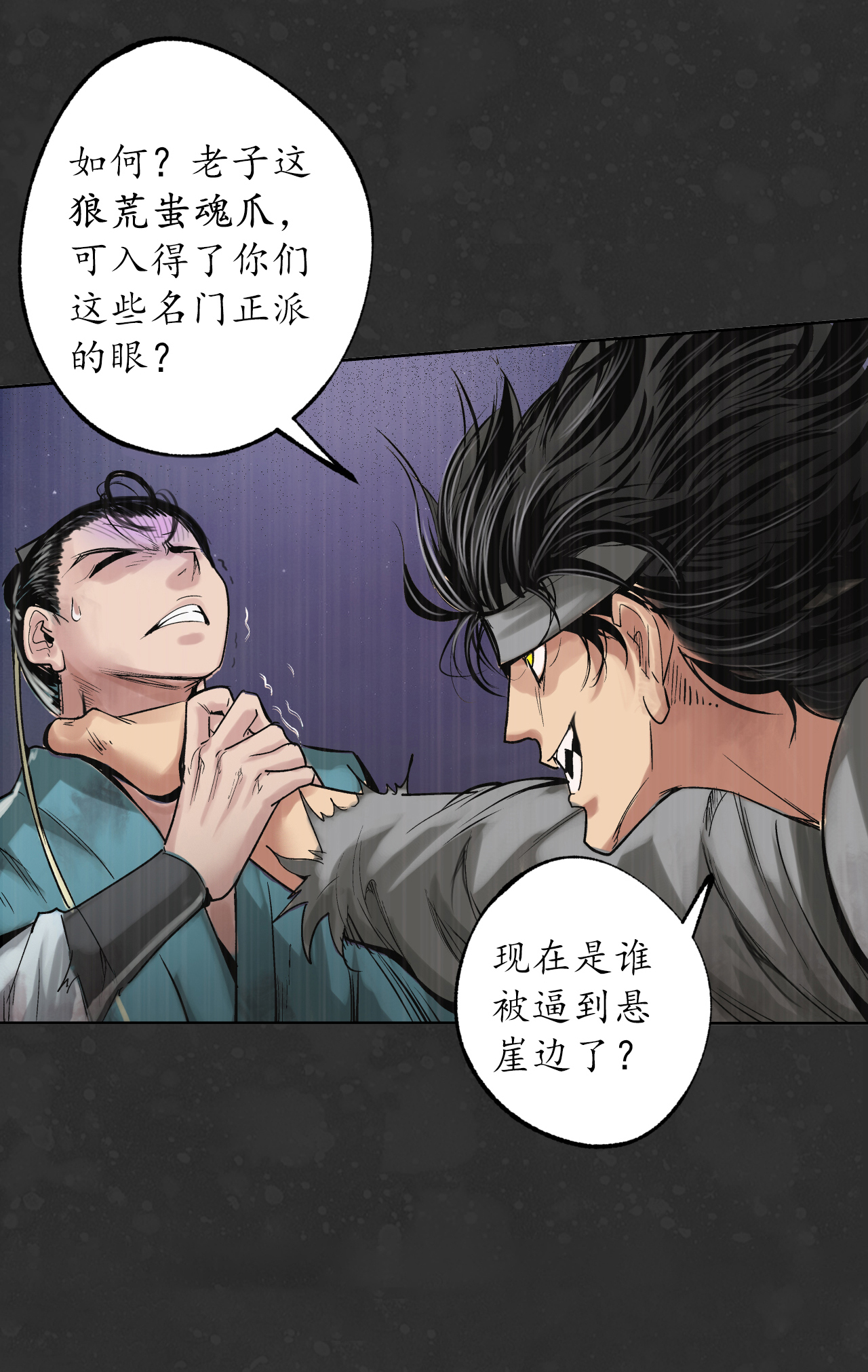 藏锋行121话 阿弥陀佛