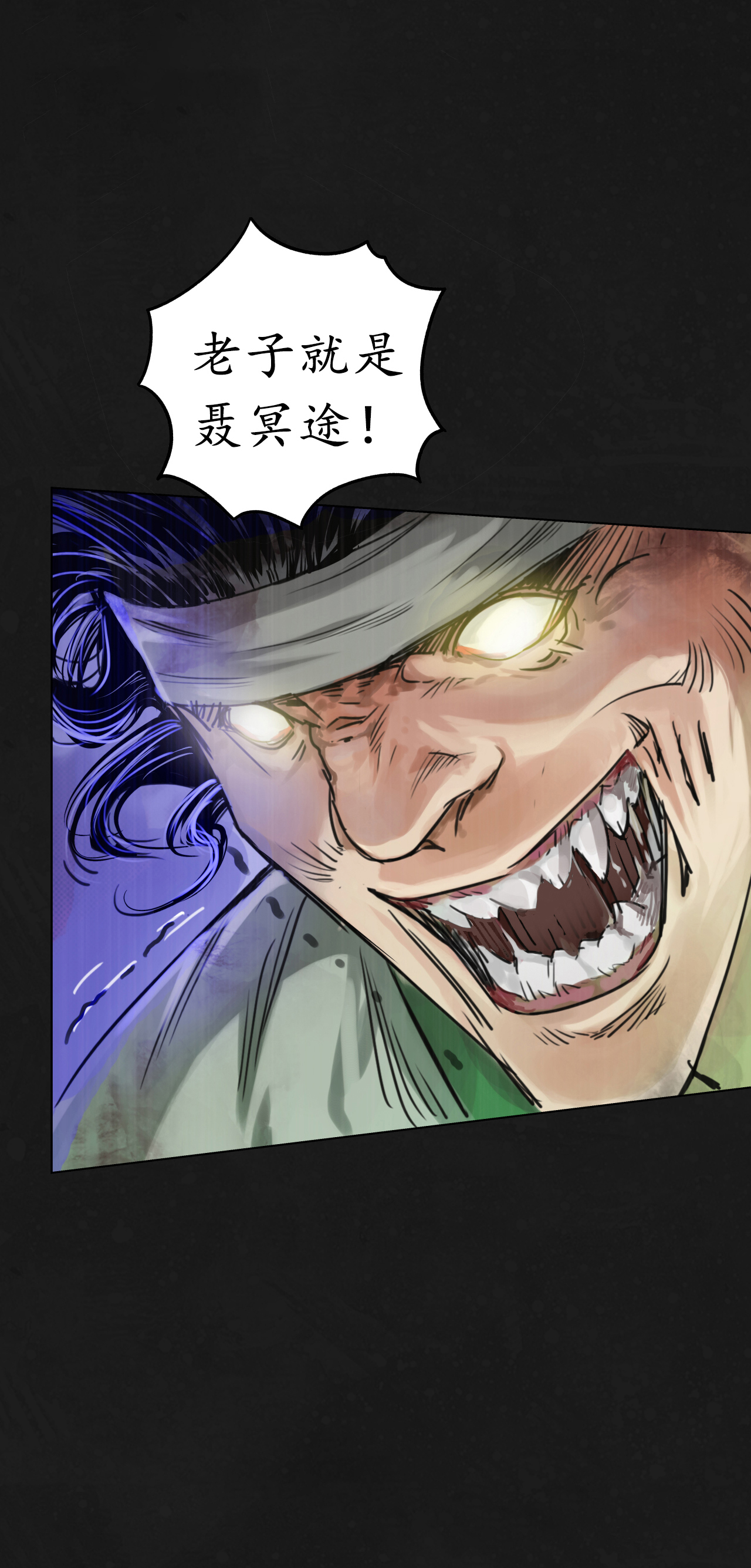 藏锋行121话 阿弥陀佛