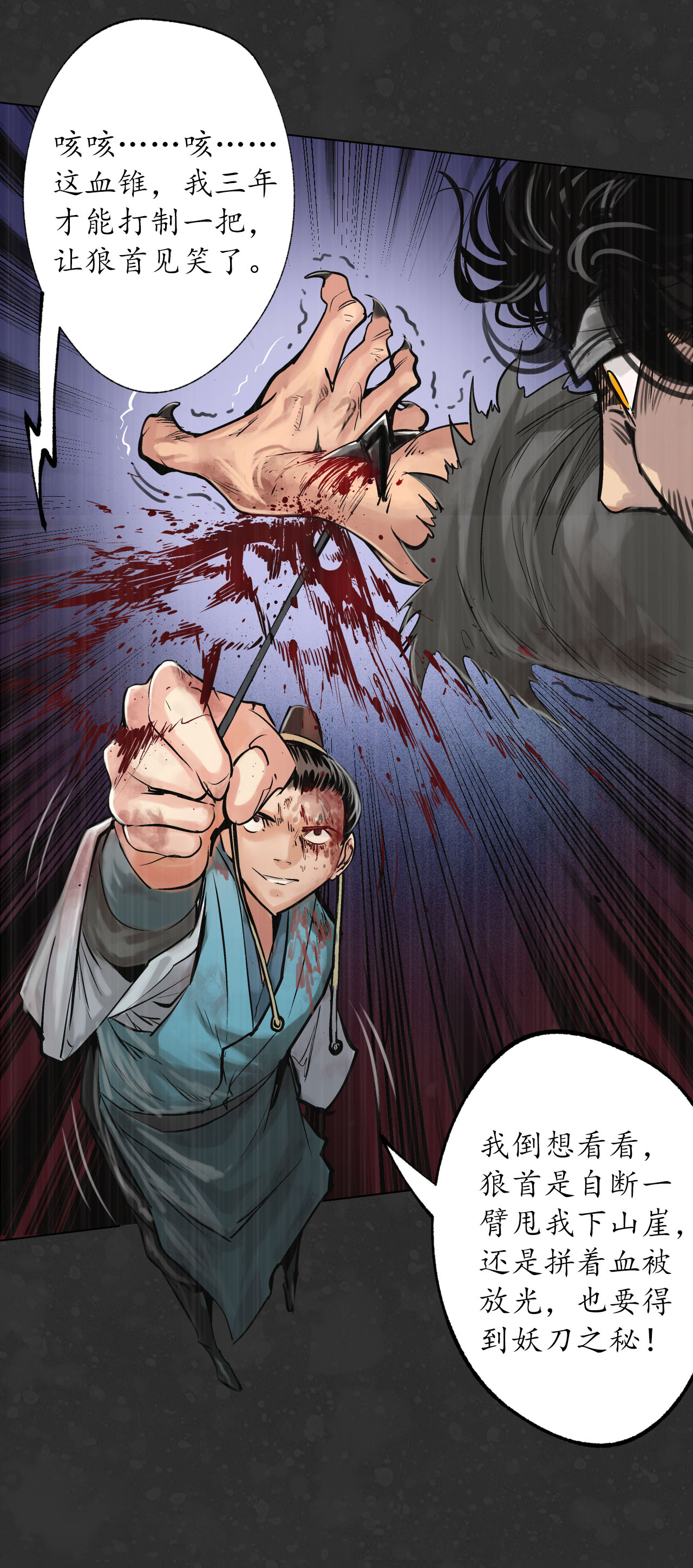 藏锋行121话 阿弥陀佛