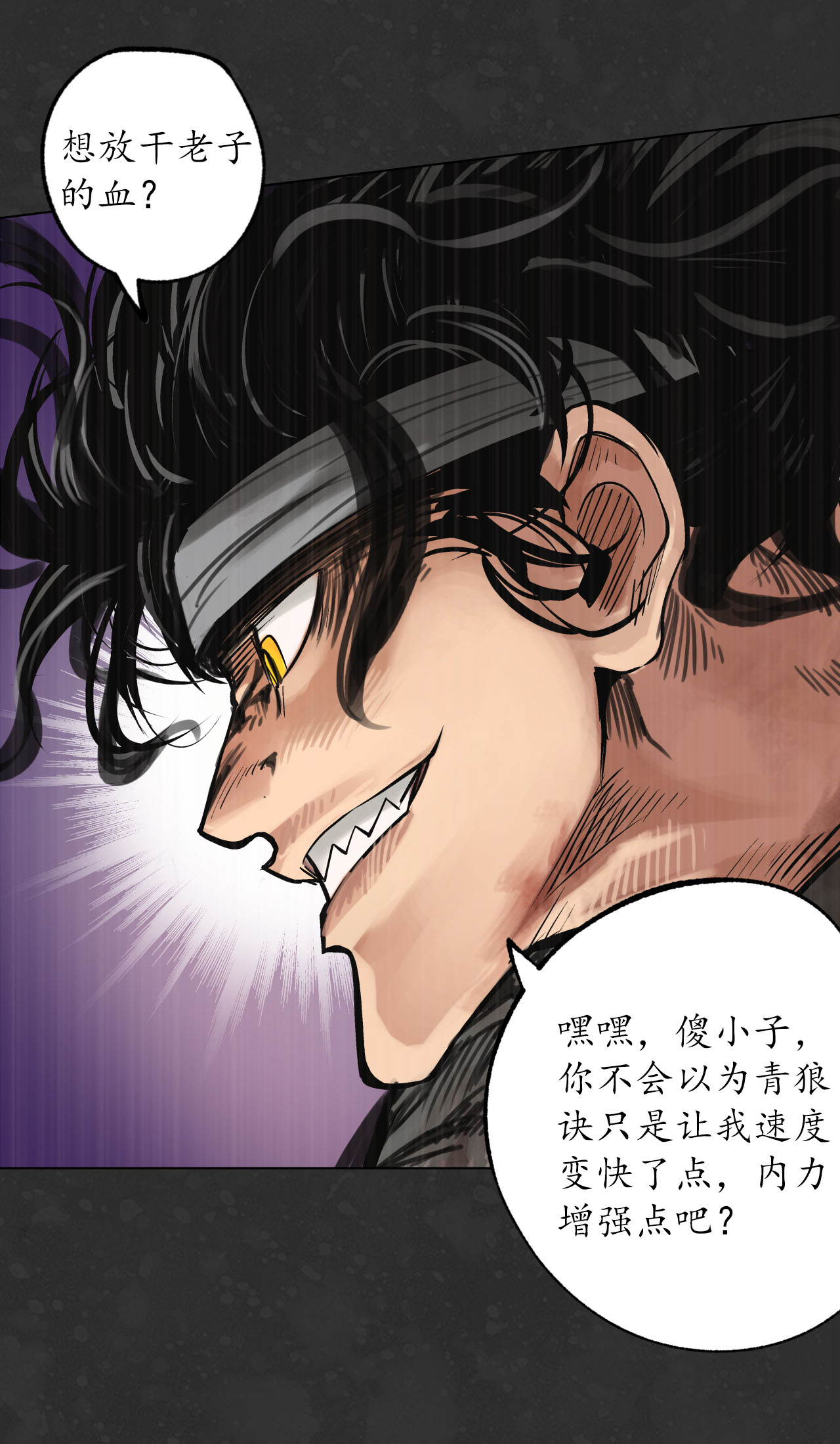 藏锋行121话 阿弥陀佛