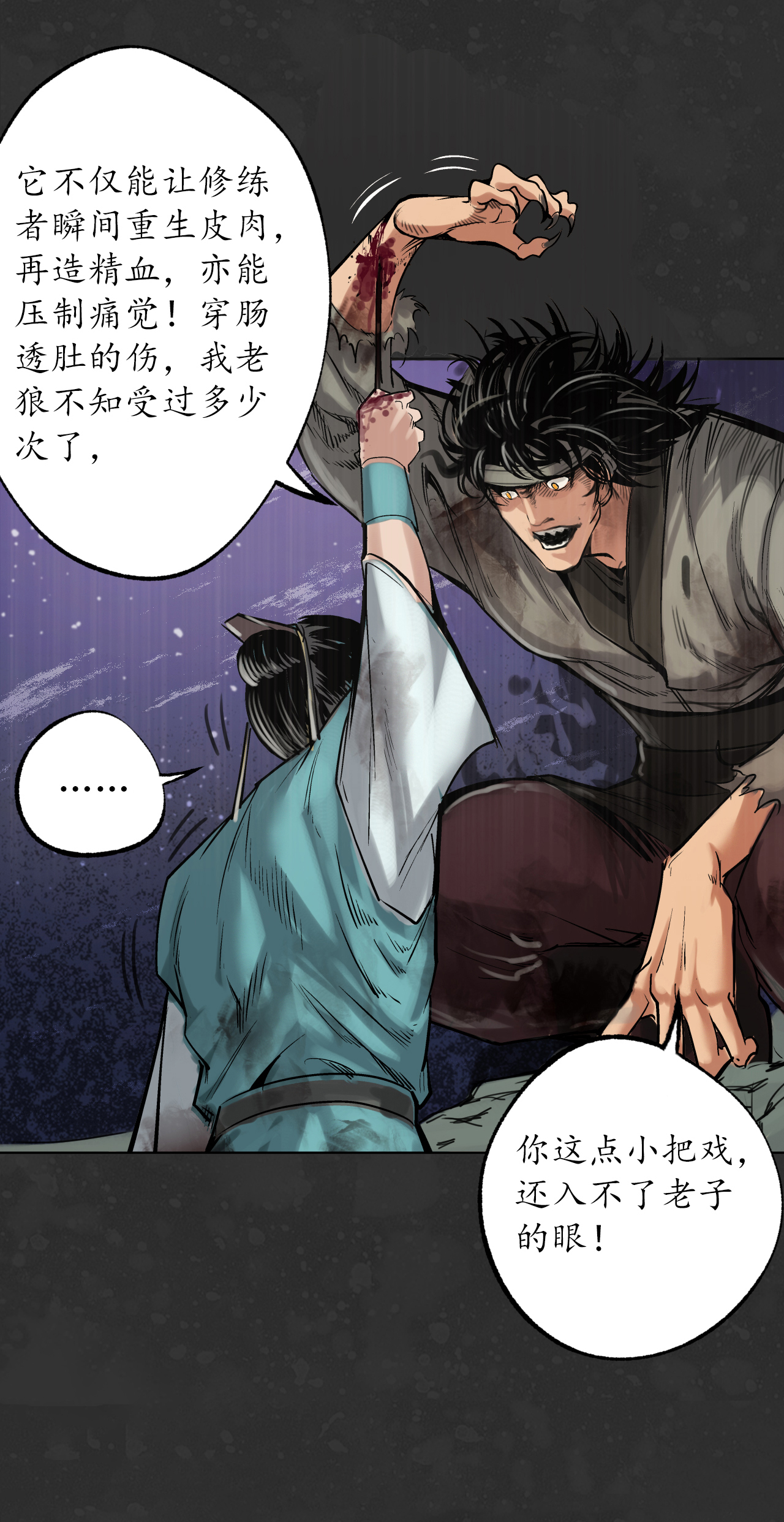 藏锋行121话 阿弥陀佛