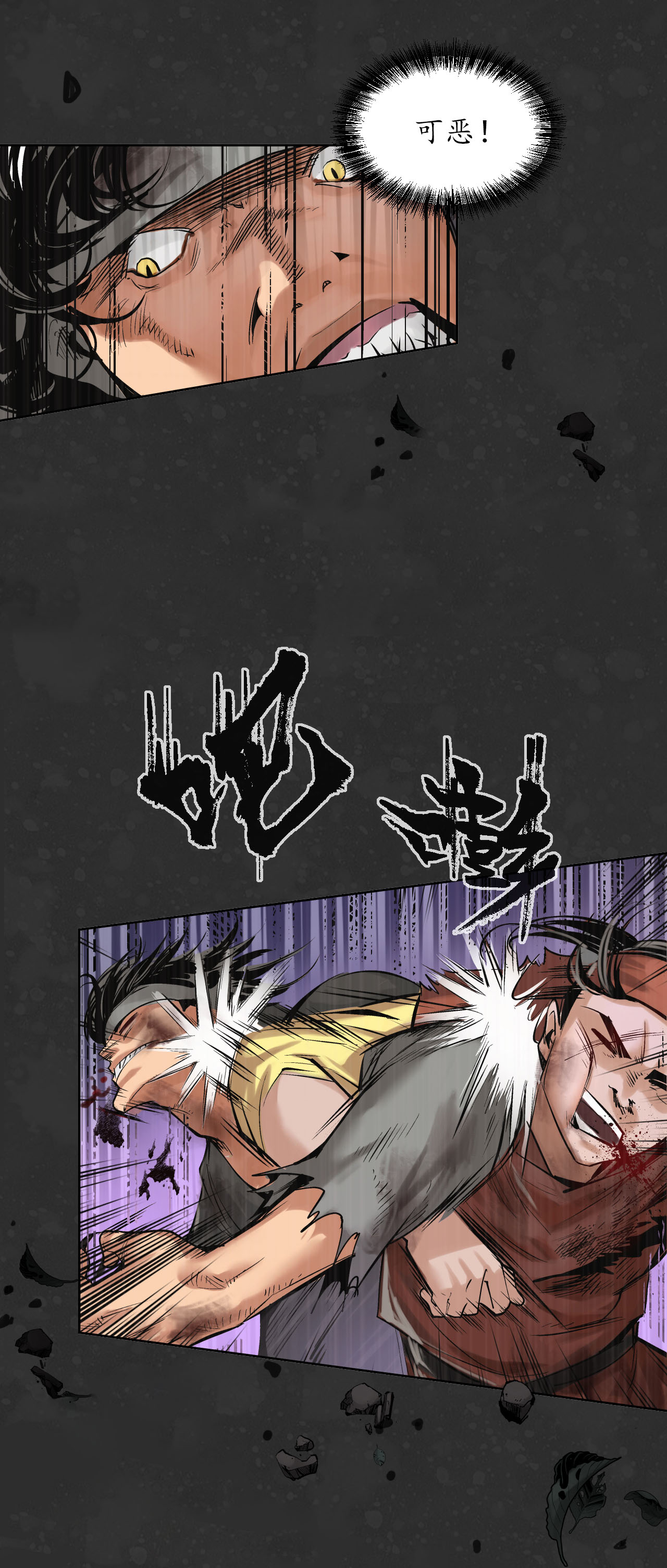 藏锋行121话 阿弥陀佛