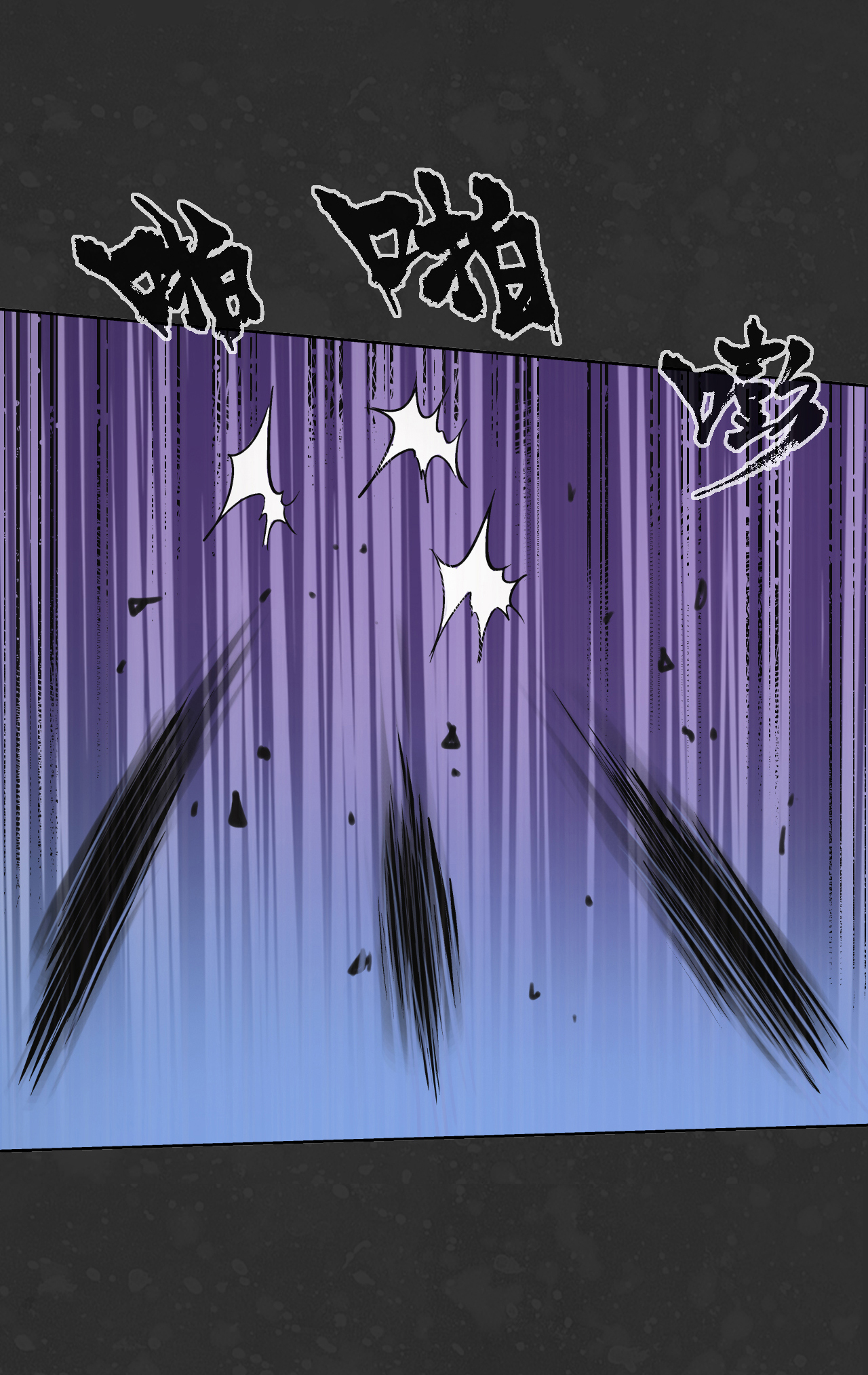 藏锋行121话 阿弥陀佛