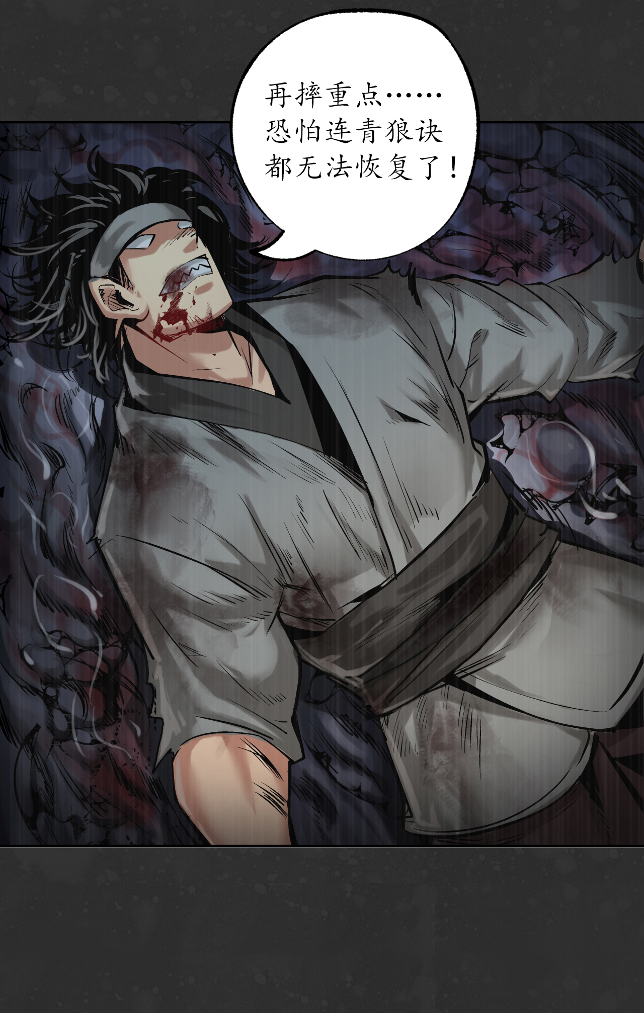 藏锋行121话 阿弥陀佛