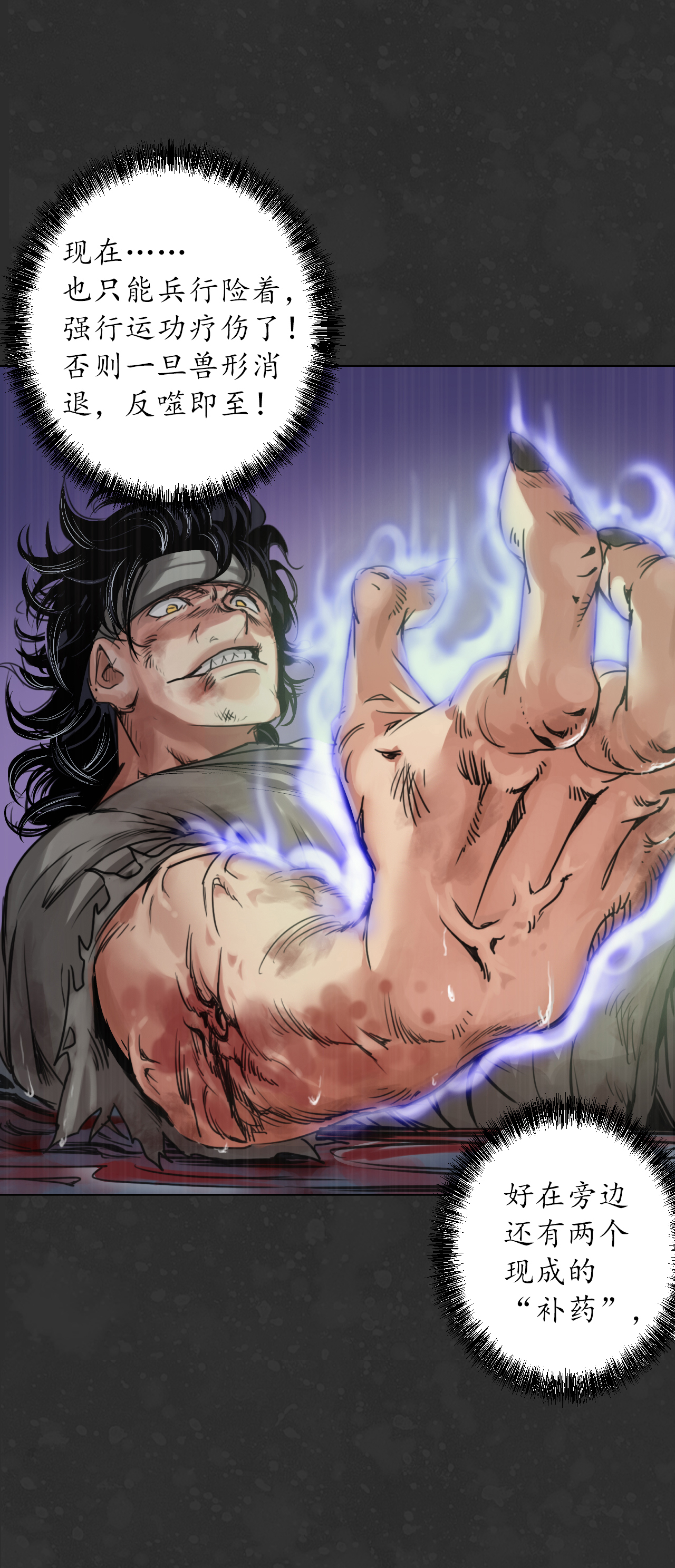 藏锋行121话 阿弥陀佛