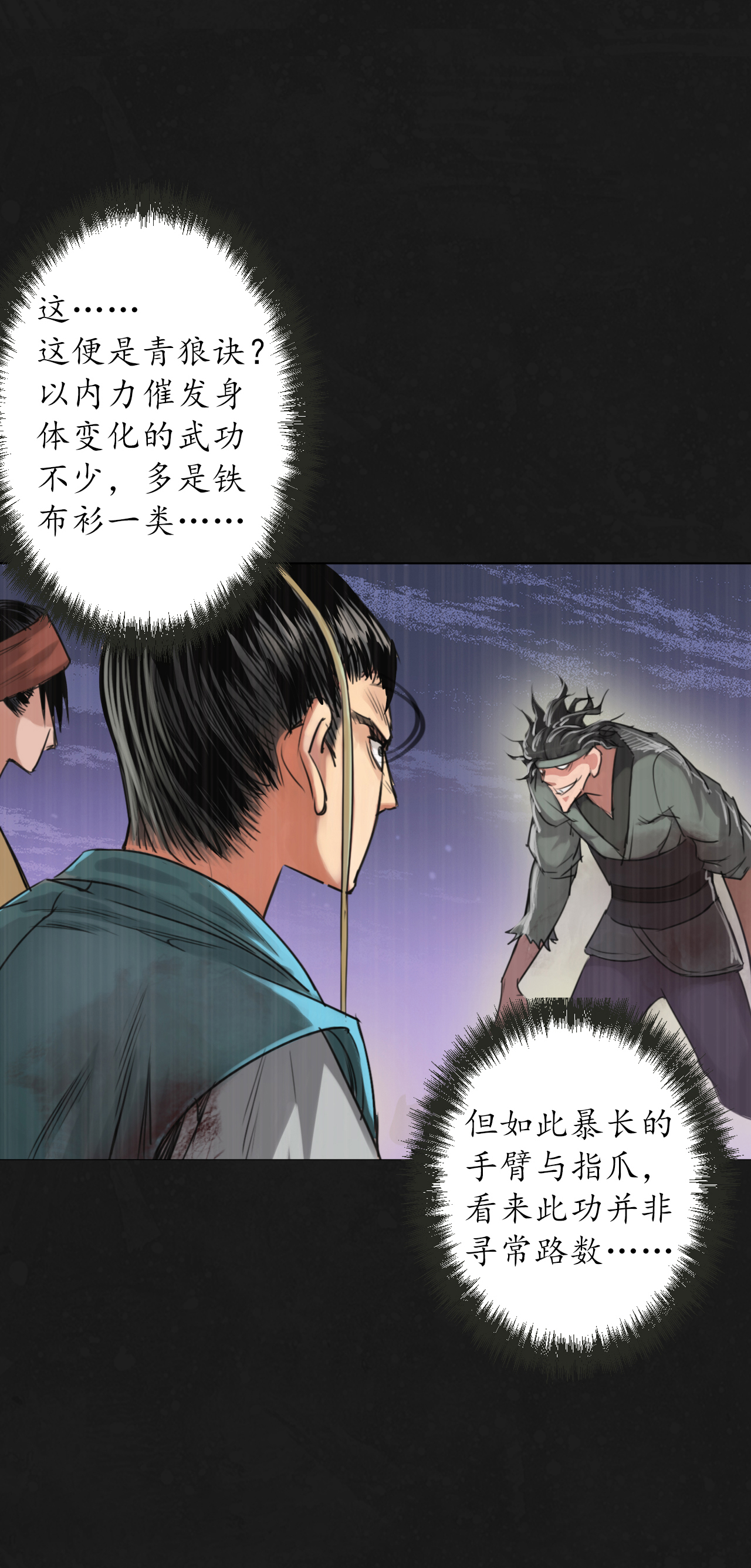 藏锋行121话 阿弥陀佛