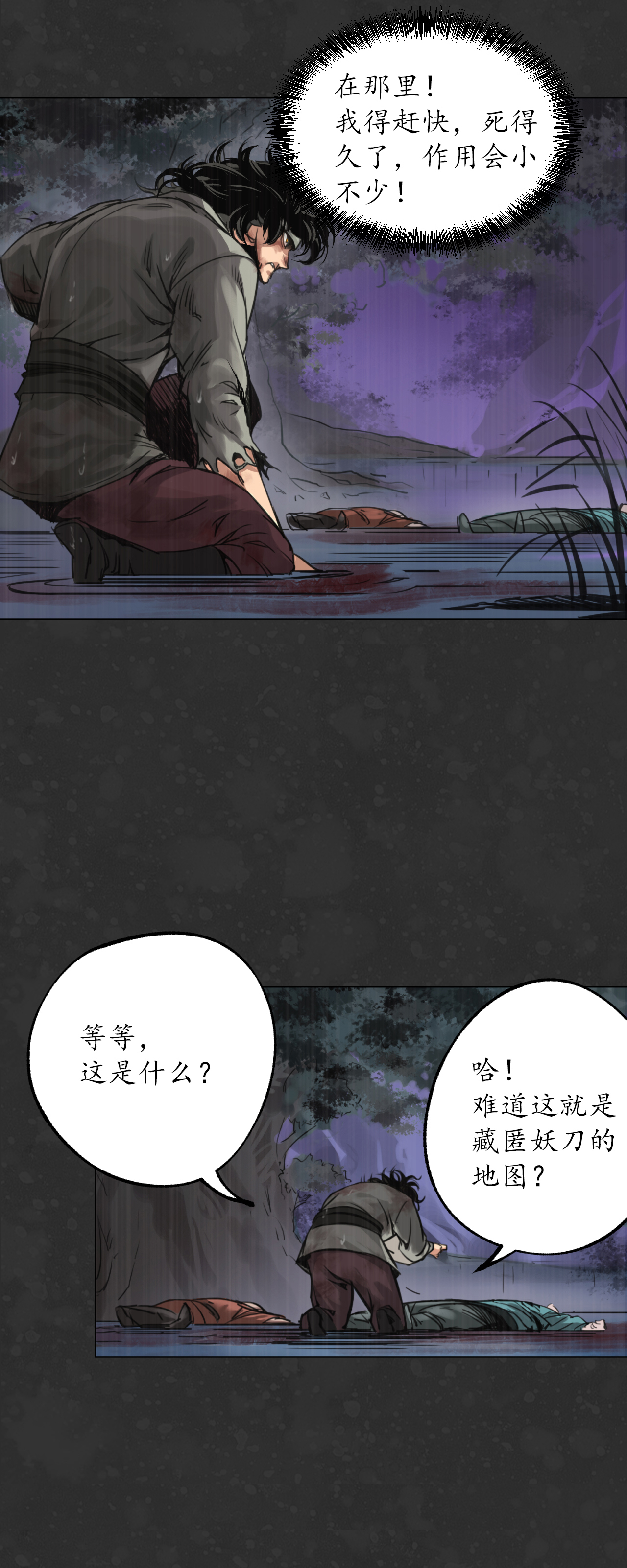 藏锋行121话 阿弥陀佛