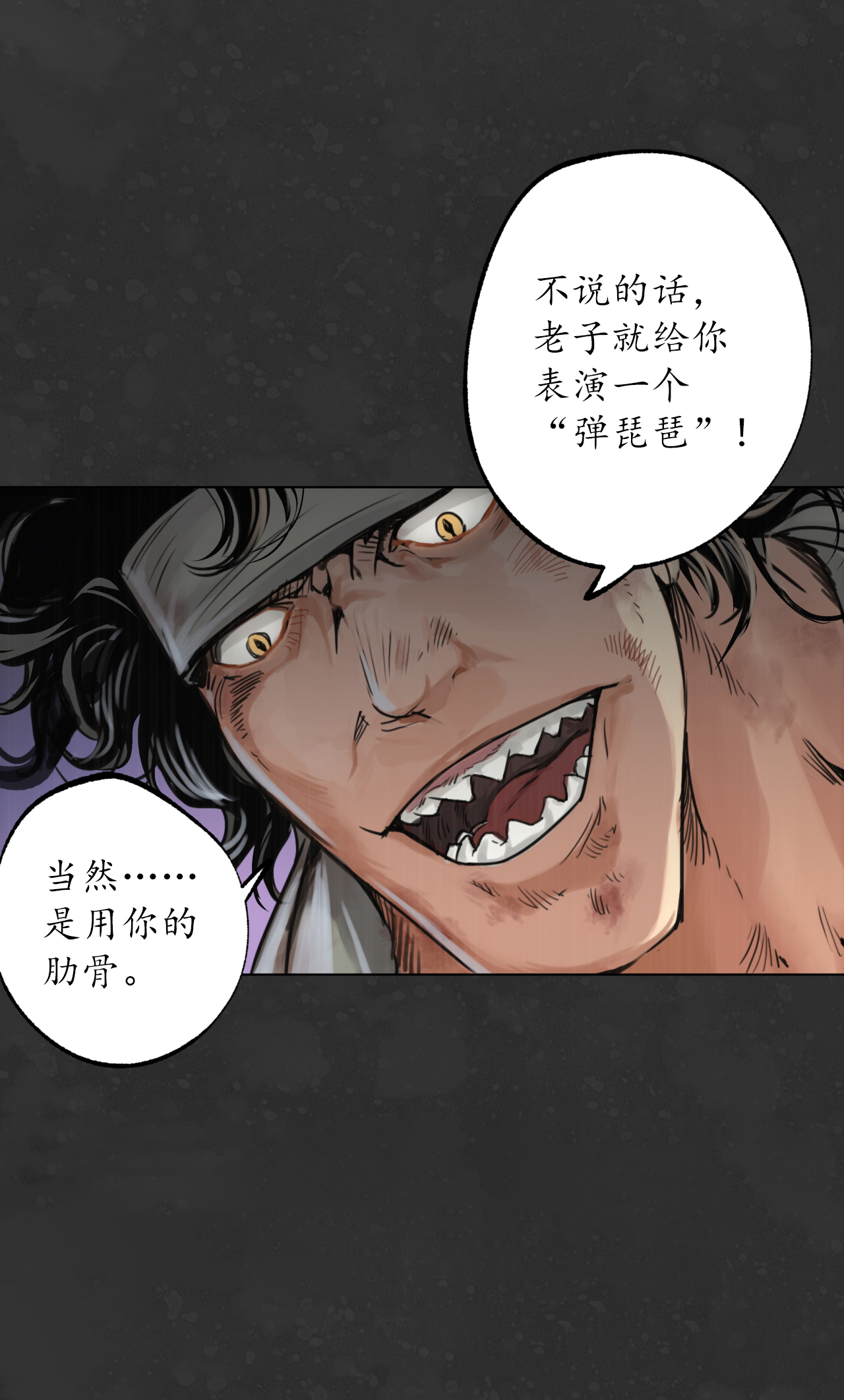 藏锋行121话 阿弥陀佛