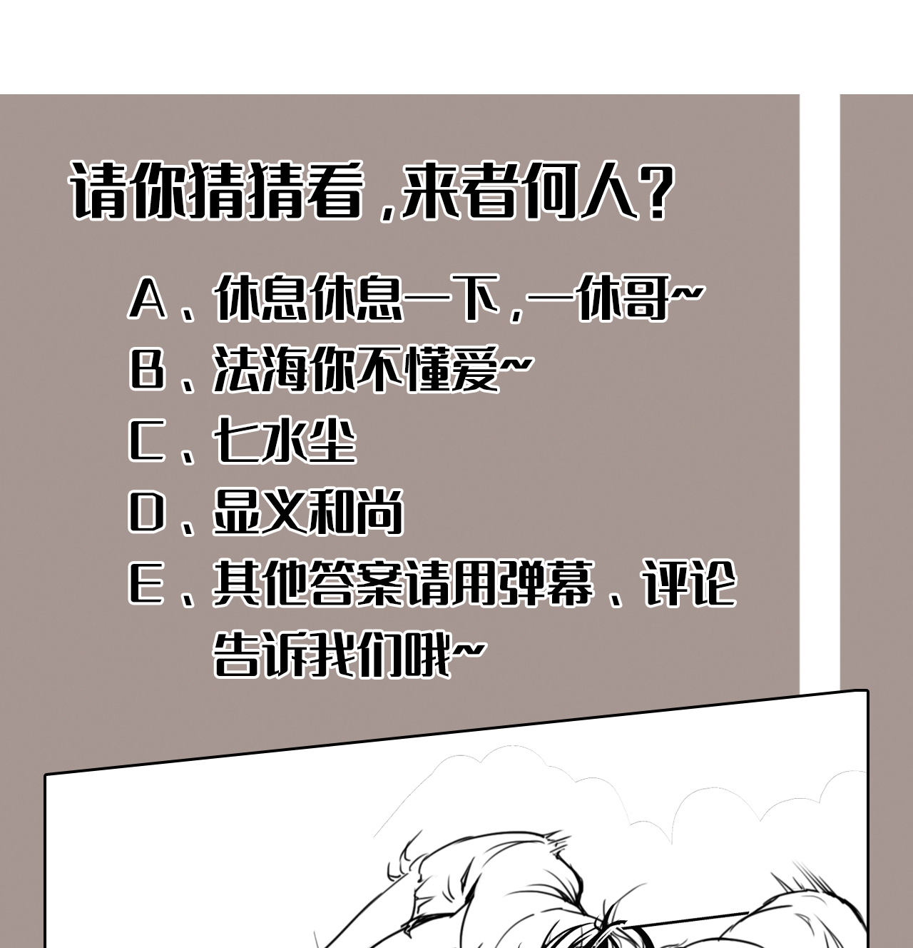 藏锋行121话 阿弥陀佛