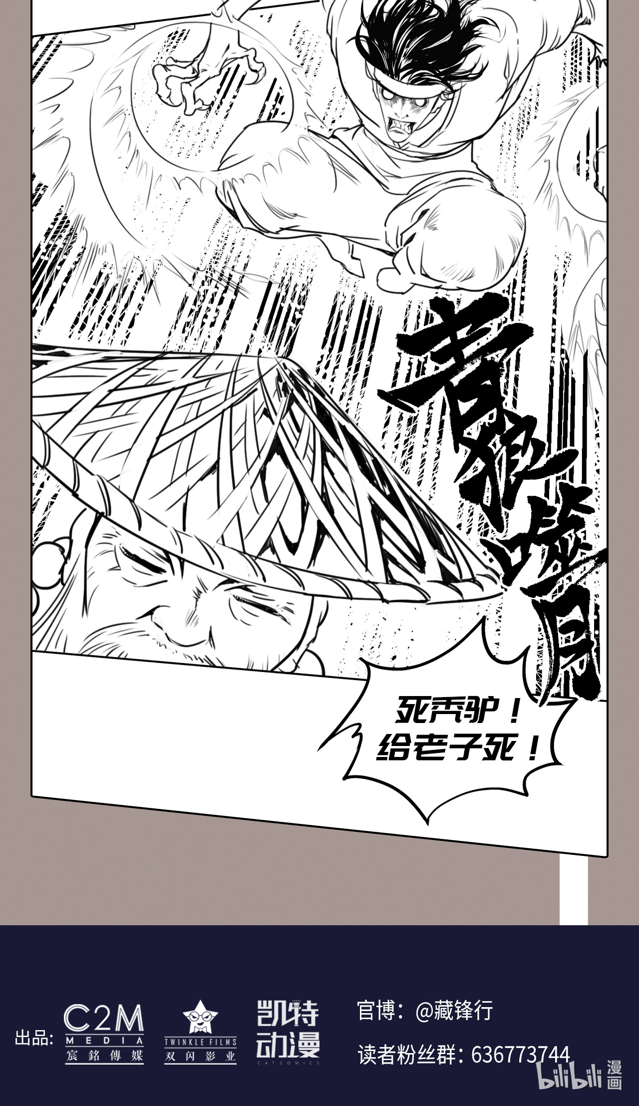 藏锋行121话 阿弥陀佛