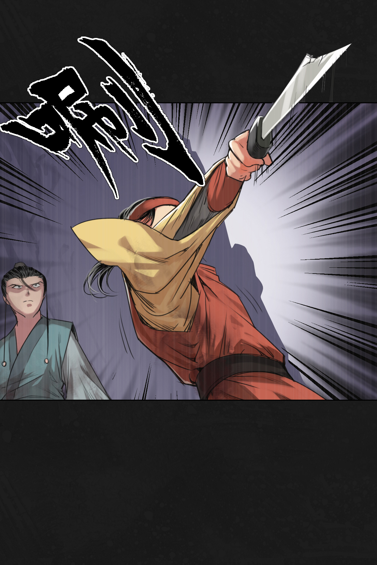 藏锋行121话 阿弥陀佛