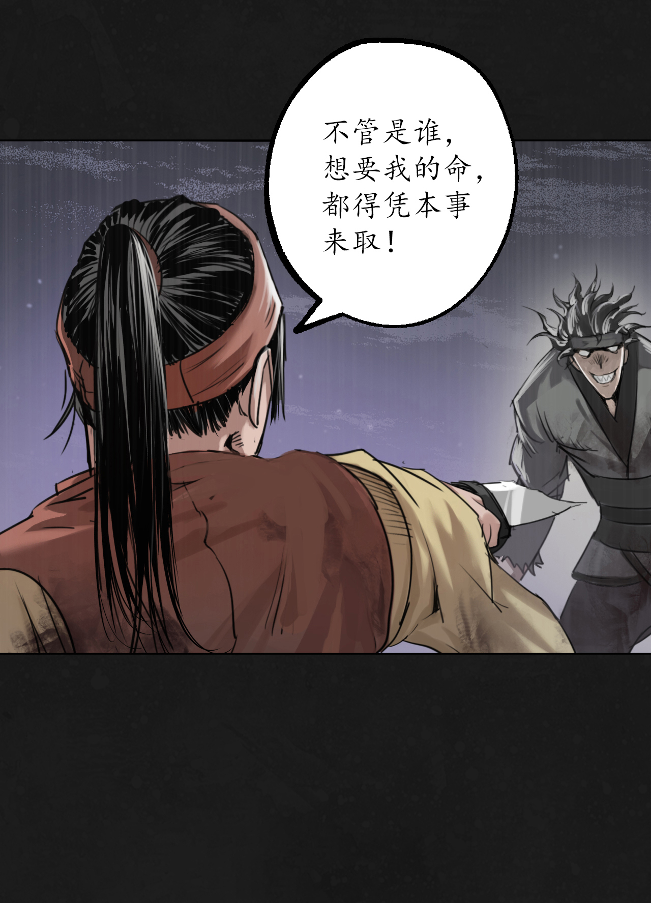 藏锋行121话 阿弥陀佛