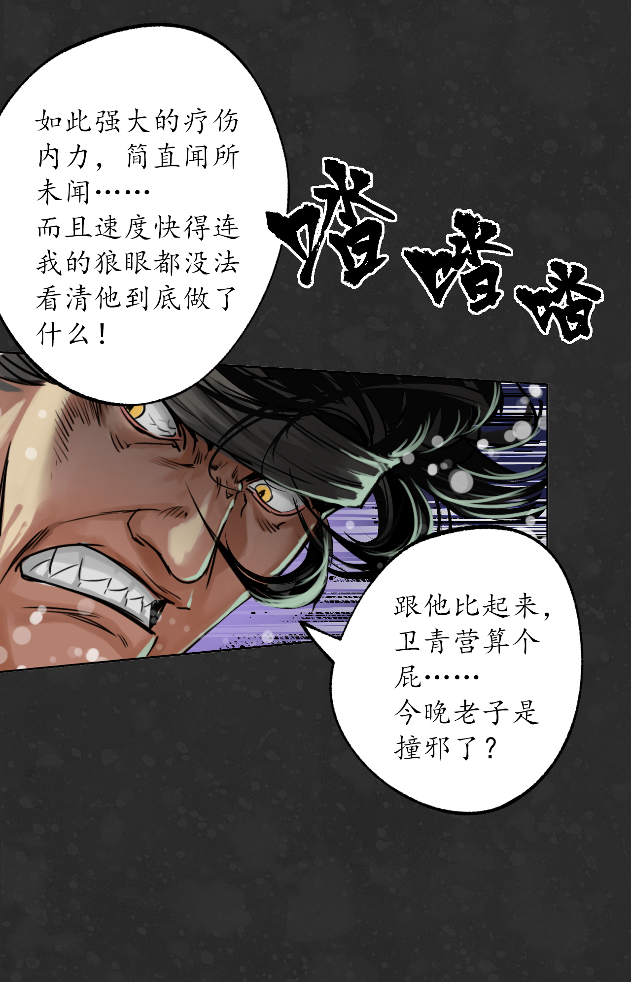 藏锋行122话 三才再聚