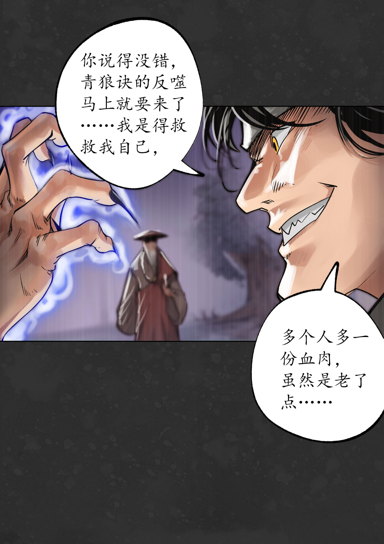 藏锋行122话 三才再聚