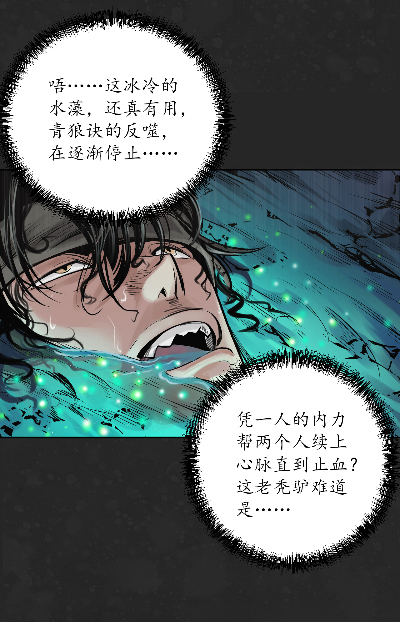 藏锋行122话 三才再聚