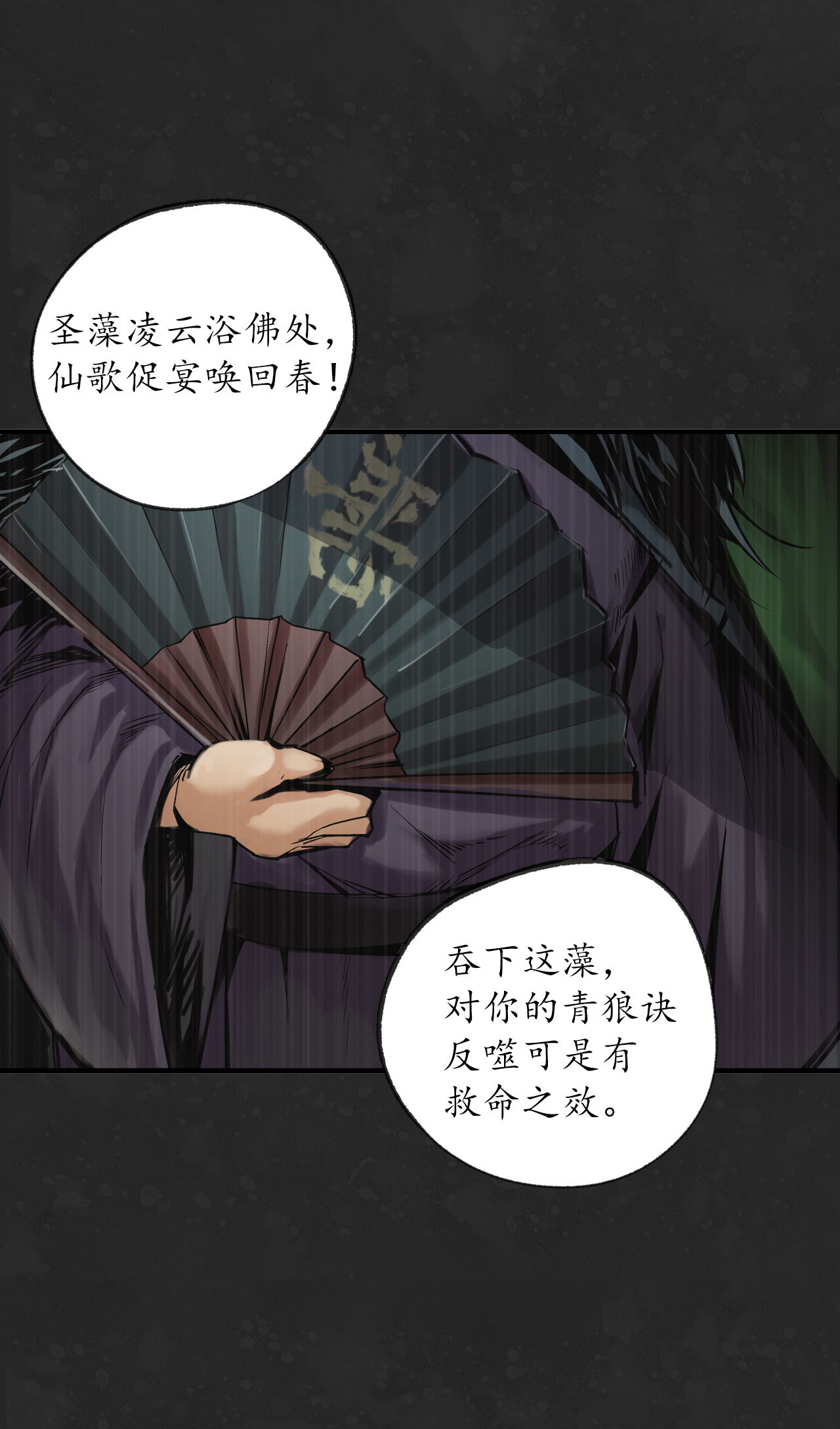 藏锋行122话 三才再聚