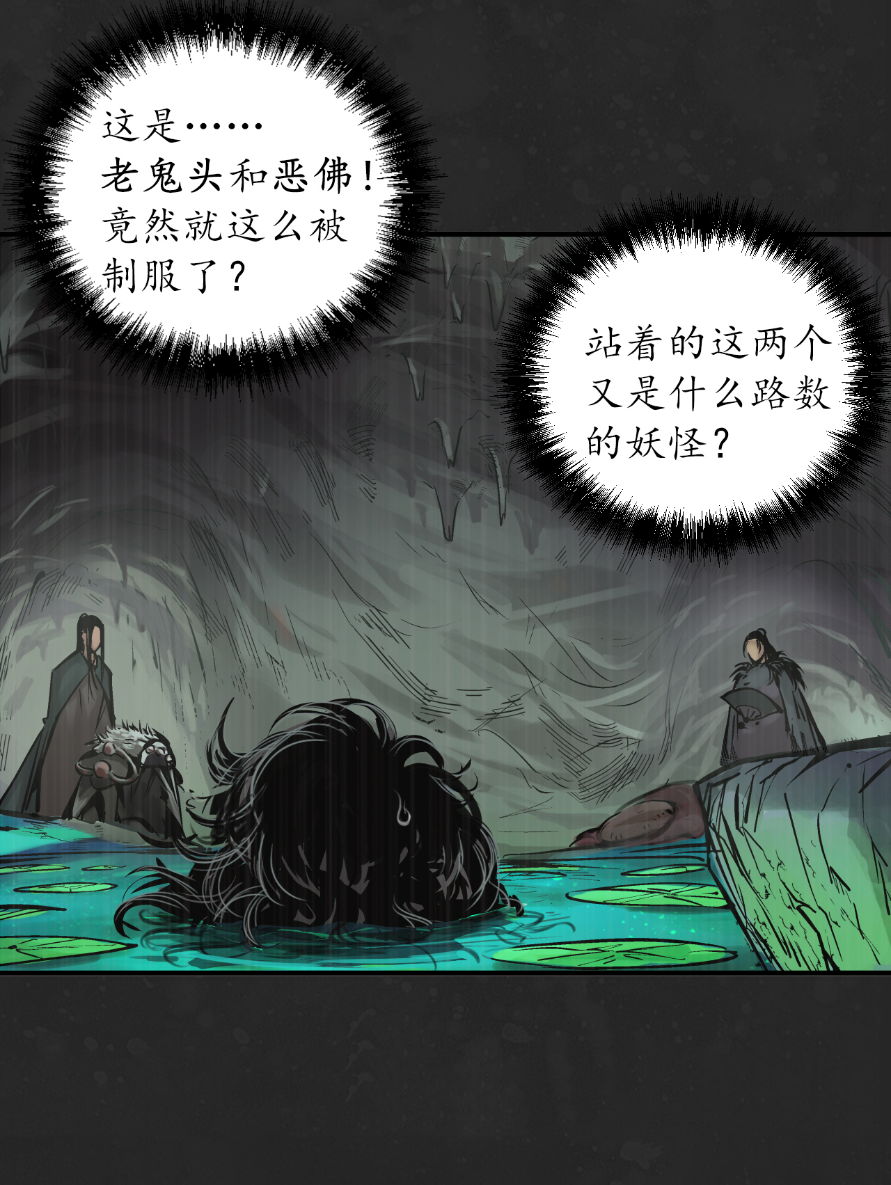 藏锋行122话 三才再聚