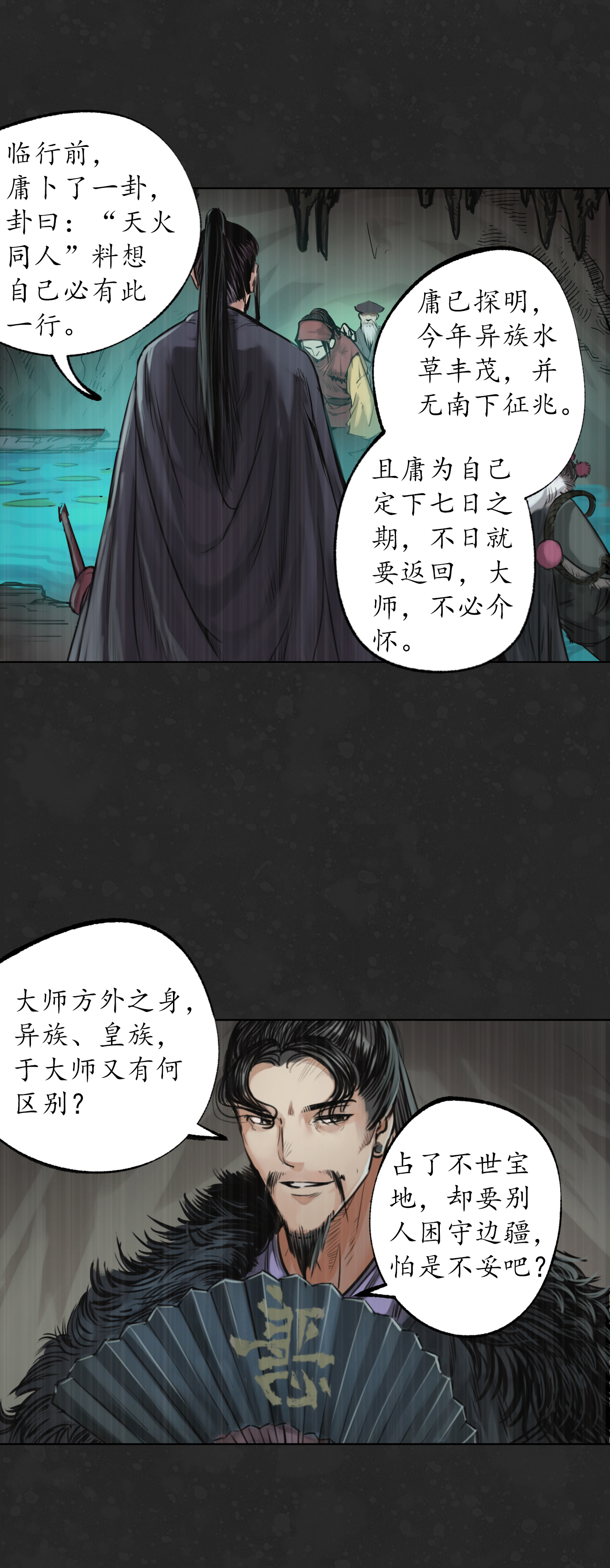藏锋行122话 三才再聚