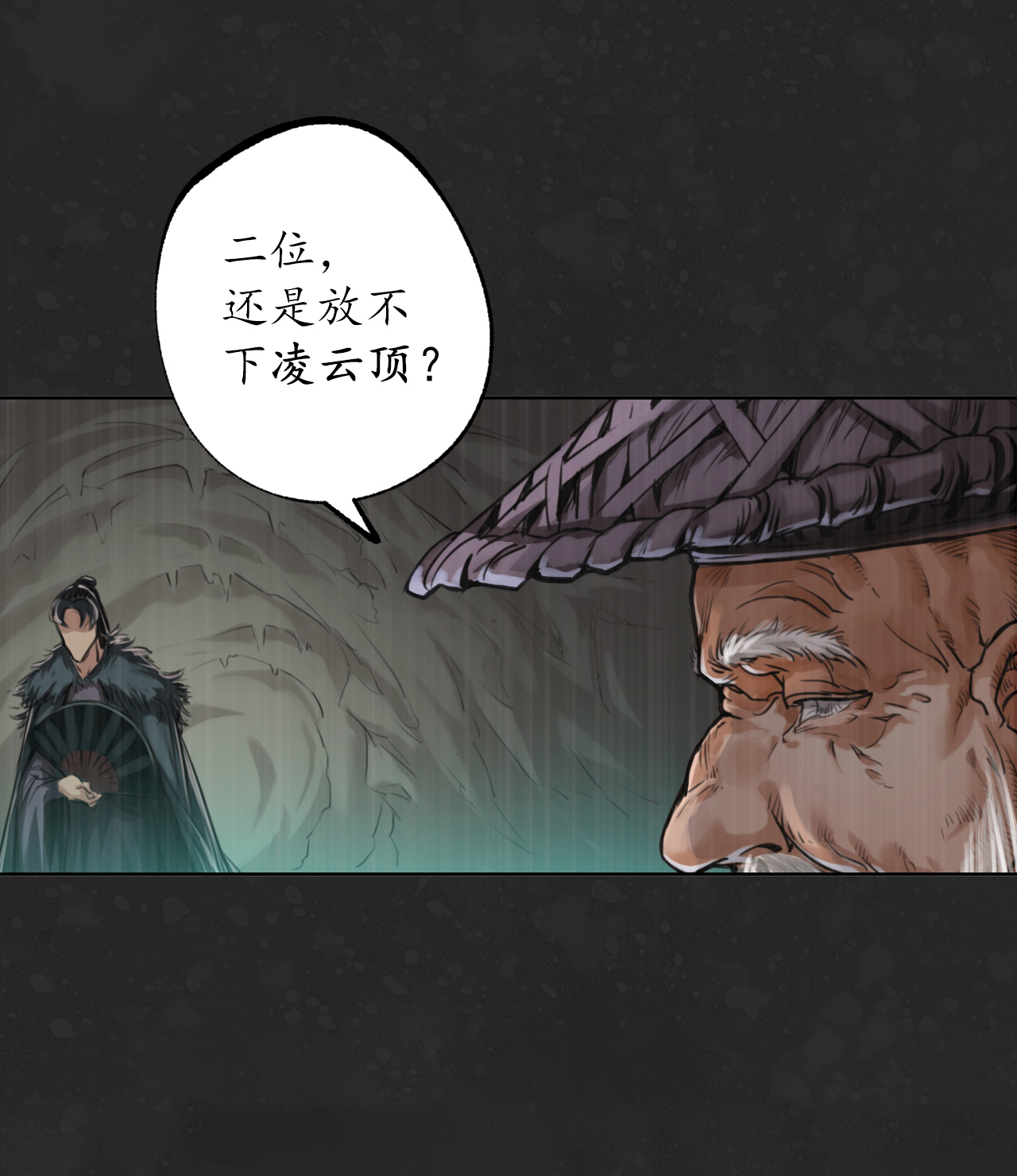 藏锋行122话 三才再聚