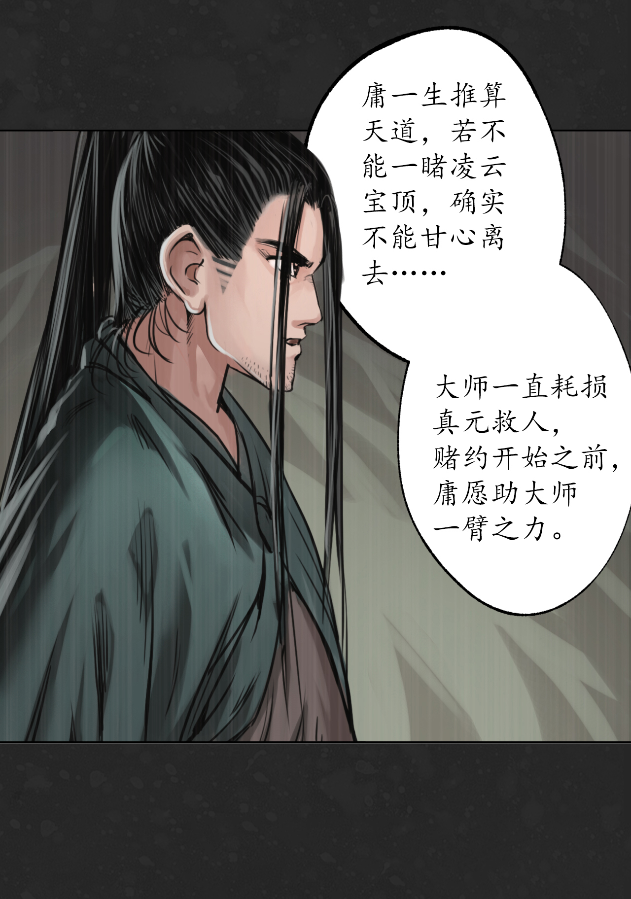 藏锋行122话 三才再聚