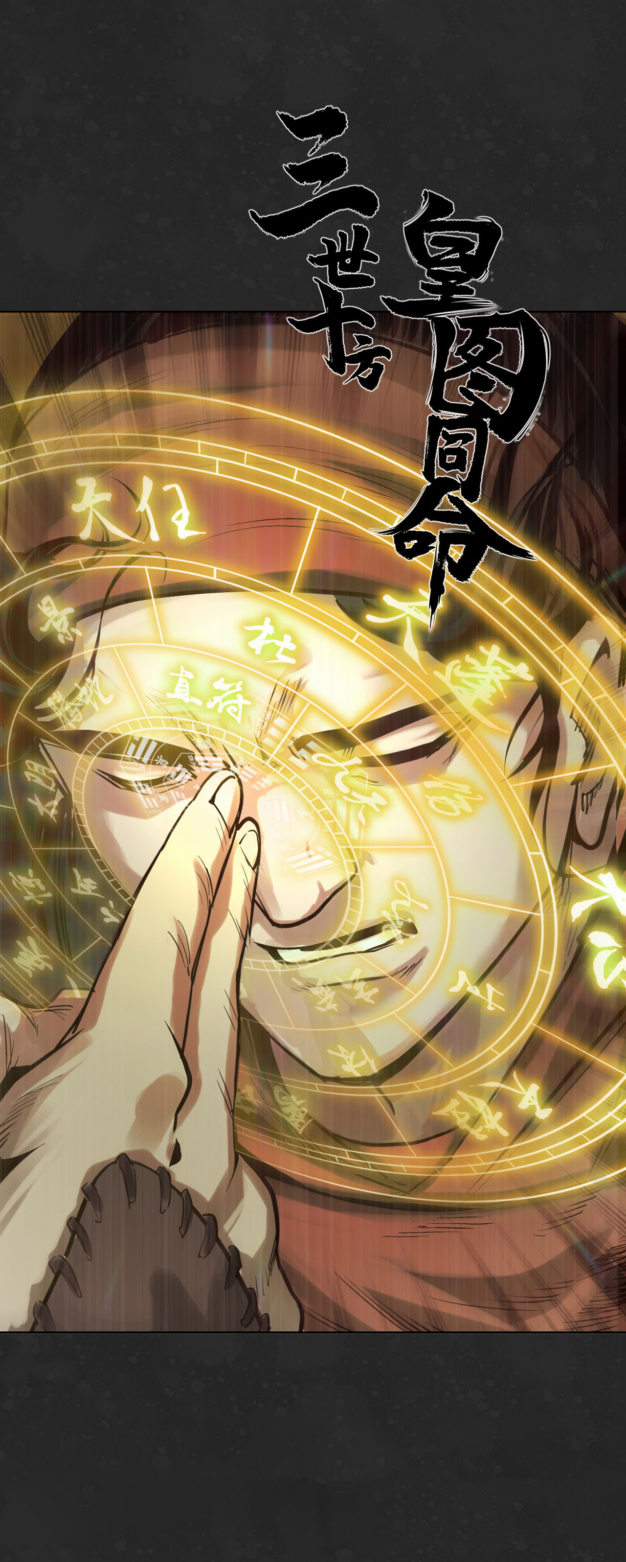 藏锋行122话 三才再聚